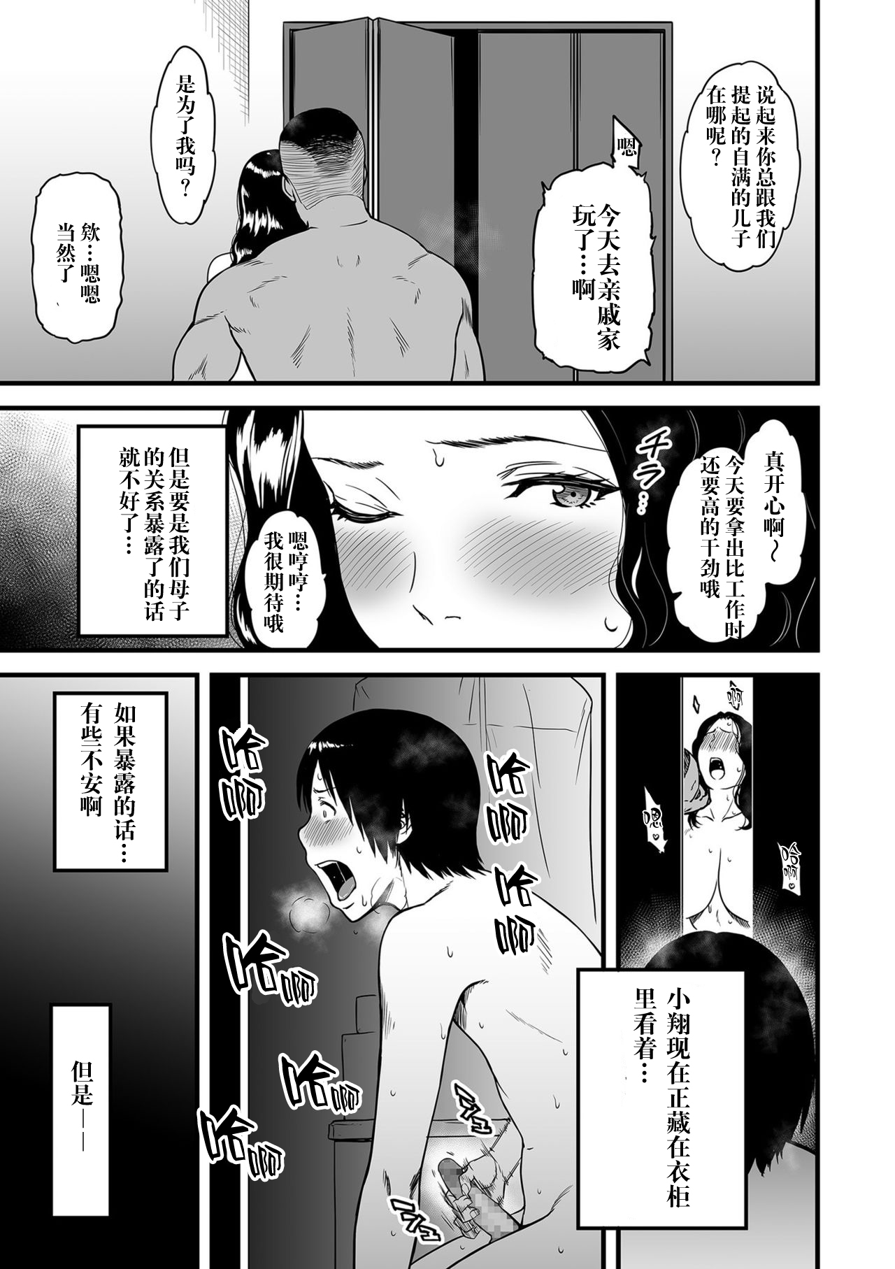 [日本漫画] [Tsuzura Kuzukago] Boku no Kaa-san wa AV Joyuu. 2 (comic KURiBERON DUMA 2019-09 Vol. 16) [Chinese] [钢华团汉化组] 单本,正太控,巨乳大奶#[26P]-13