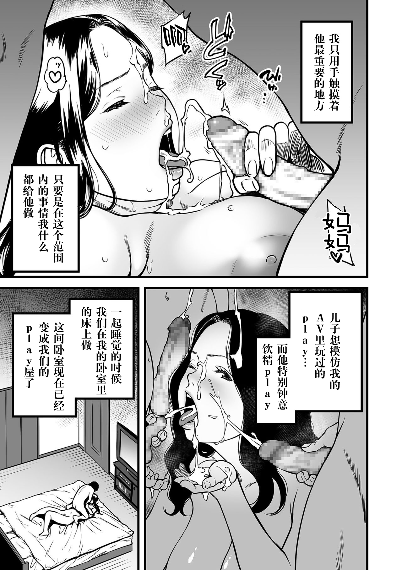 [日本漫画] [Tsuzura Kuzukago] Boku no Kaa-san wa AV Joyuu. 2 (comic KURiBERON DUMA 2019-09 Vol. 16) [Chinese] [钢华团汉化组] 单本,正太控,巨乳大奶#[26P]-3