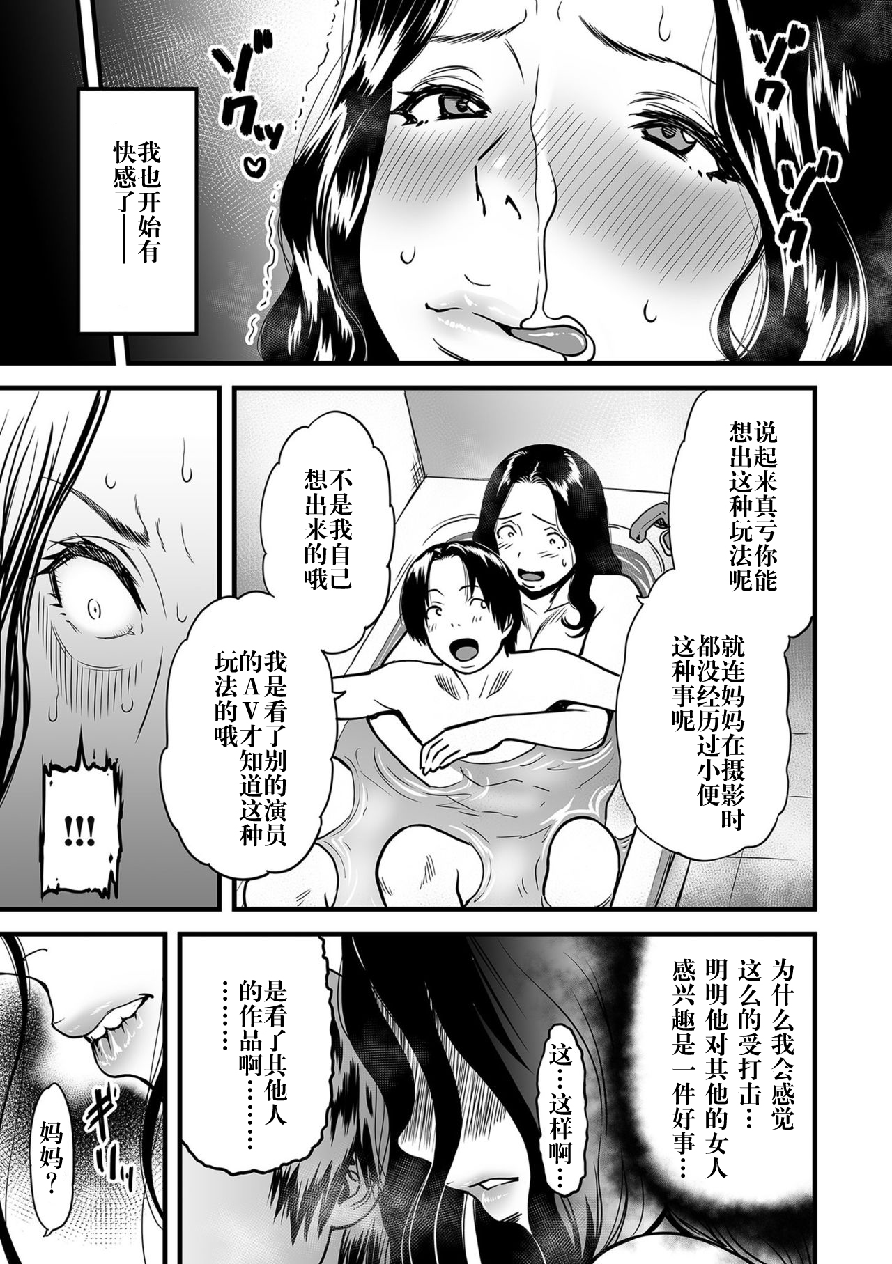 [日本漫画] [Tsuzura Kuzukago] Boku no Kaa-san wa AV Joyuu. 2 (comic KURiBERON DUMA 2019-09 Vol. 16) [Chinese] [钢华团汉化组] 单本,正太控,巨乳大奶#[26P]-9
