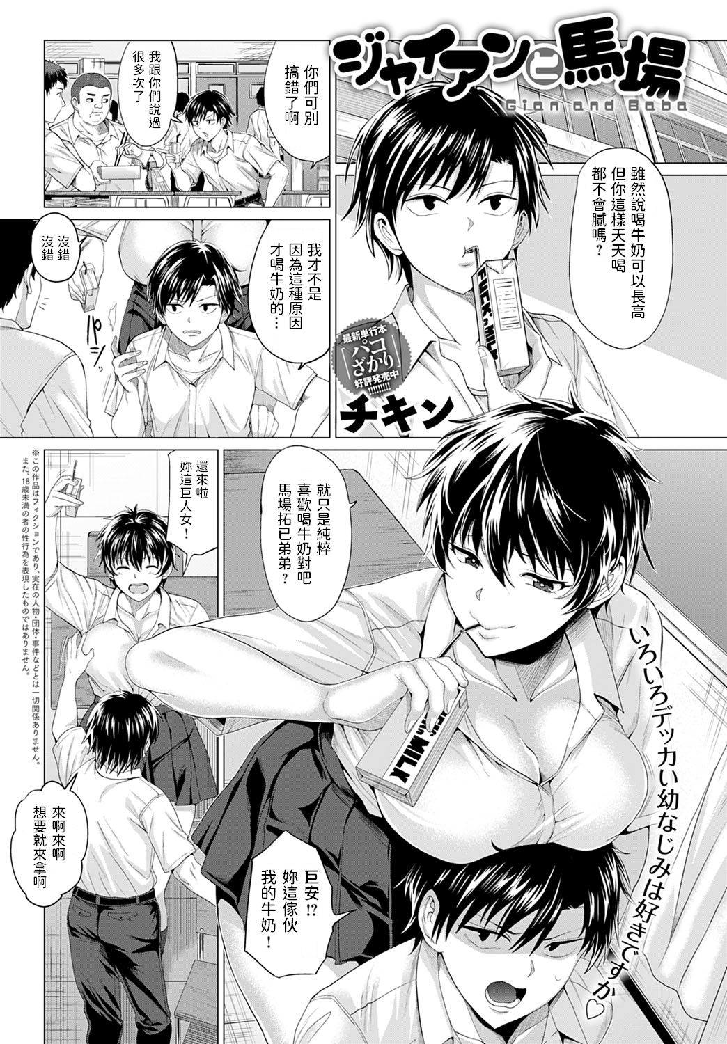 [日本漫画] ジャイアンと馬場 单本,巨乳大奶,女学生#[29P]-1