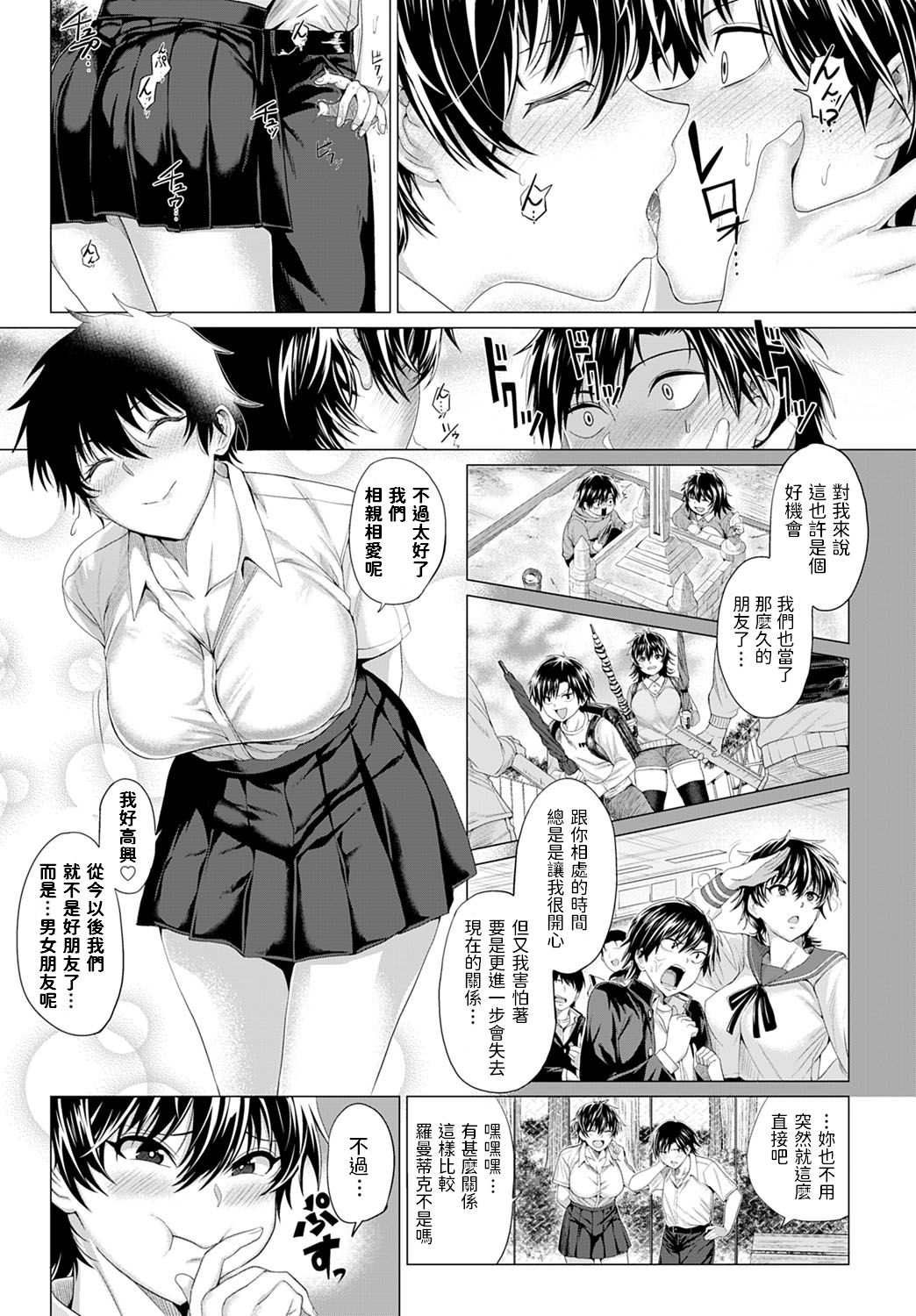 [日本漫画] ジャイアンと馬場 单本,巨乳大奶,女学生#[29P]-11