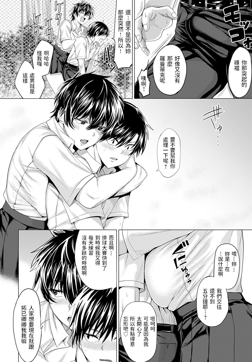 [日本漫画] ジャイアンと馬場 单本,巨乳大奶,女学生#[29P]-12