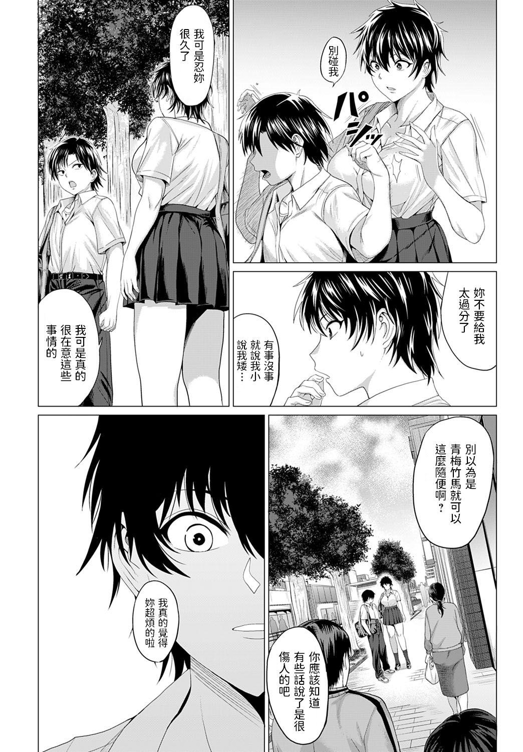 [日本漫画] ジャイアンと馬場 单本,巨乳大奶,女学生#[29P]-6
