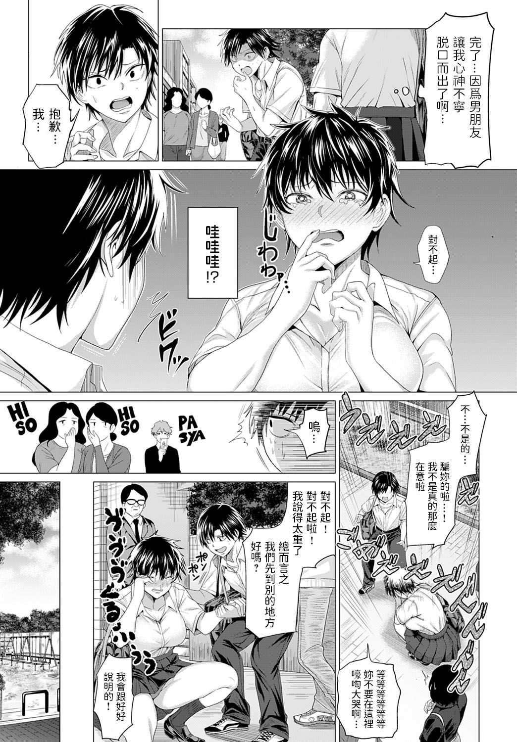[日本漫画] ジャイアンと馬場 单本,巨乳大奶,女学生#[29P]-7