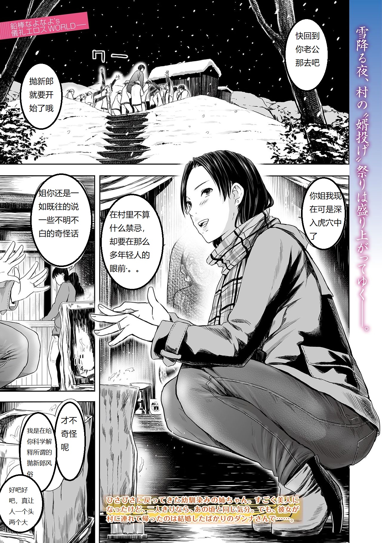 [日本漫画] [Namaribou Nayonayo] Yuki no Yoru, Katawara no Hitozuma wa Atsui Toiki o Furuwasete... (Web Comic Toutetsu Vol. 39) [Chinese] 单本,不伦,单女,单男,毛茸茸#[24P]-1