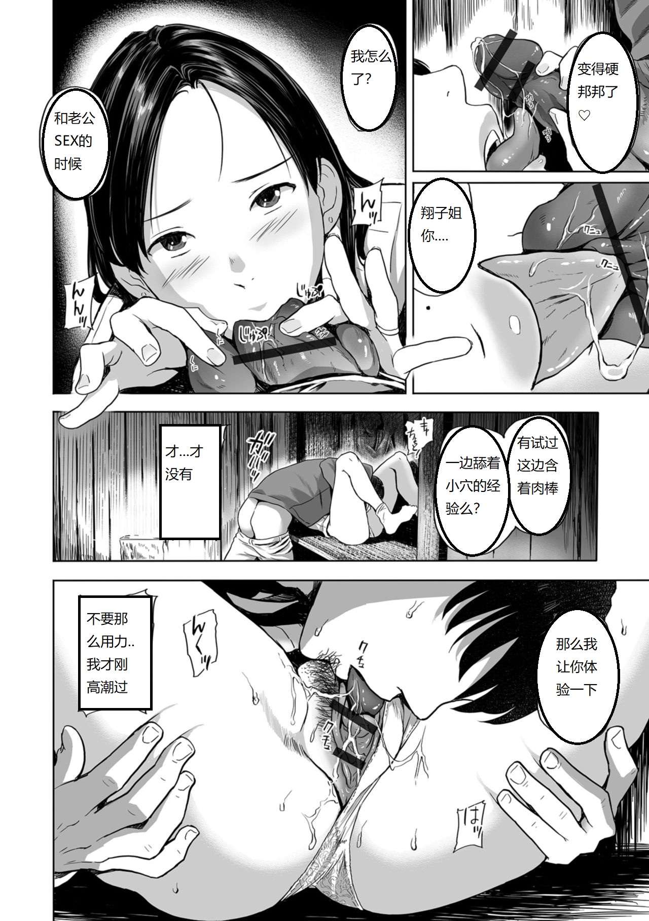 [日本漫画] [Namaribou Nayonayo] Yuki no Yoru, Katawara no Hitozuma wa Atsui Toiki o Furuwasete... (Web Comic Toutetsu Vol. 39) [Chinese] 单本,不伦,单女,单男,毛茸茸#[24P]-14