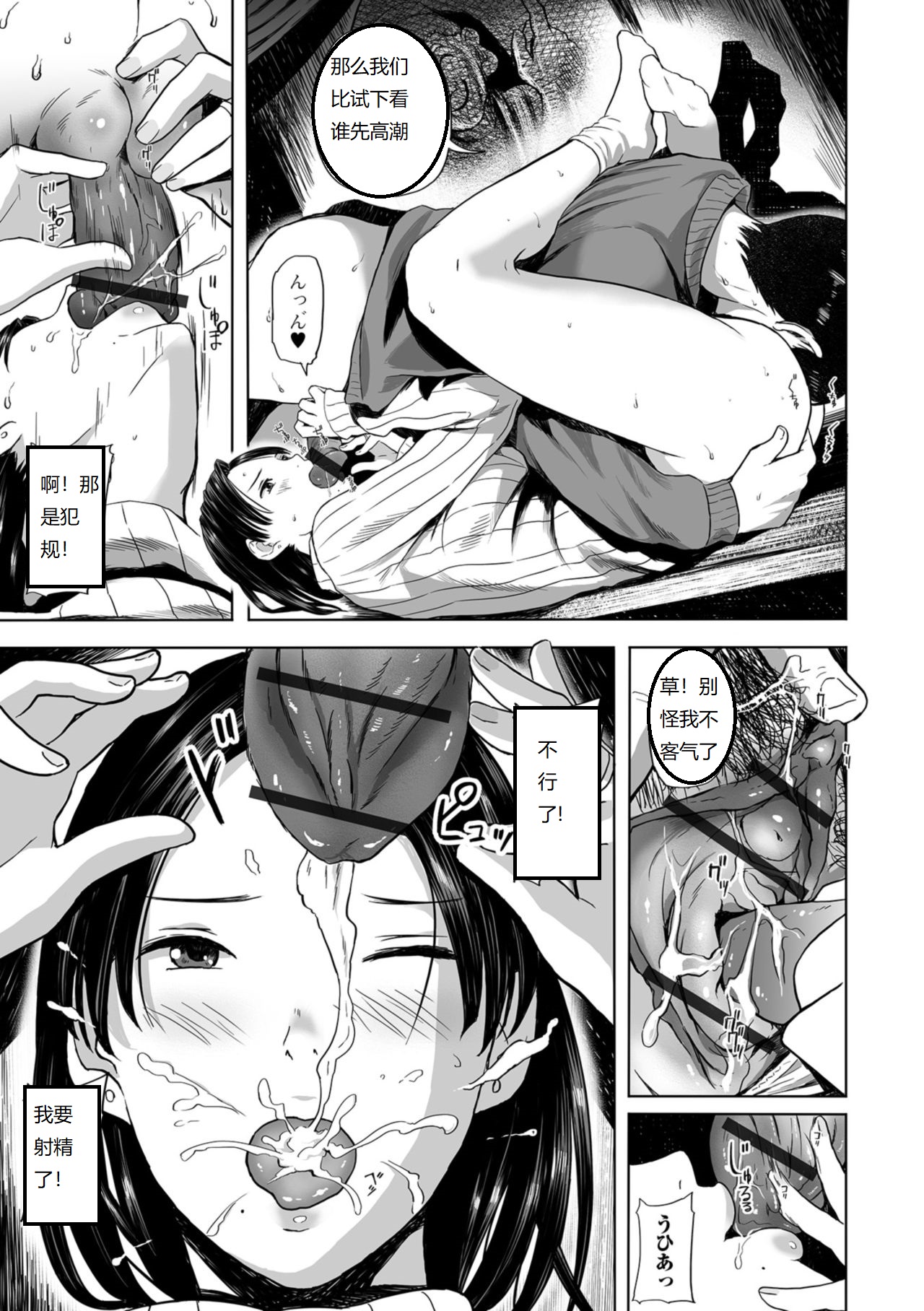 [日本漫画] [Namaribou Nayonayo] Yuki no Yoru, Katawara no Hitozuma wa Atsui Toiki o Furuwasete... (Web Comic Toutetsu Vol. 39) [Chinese] 单本,不伦,单女,单男,毛茸茸#[24P]-15