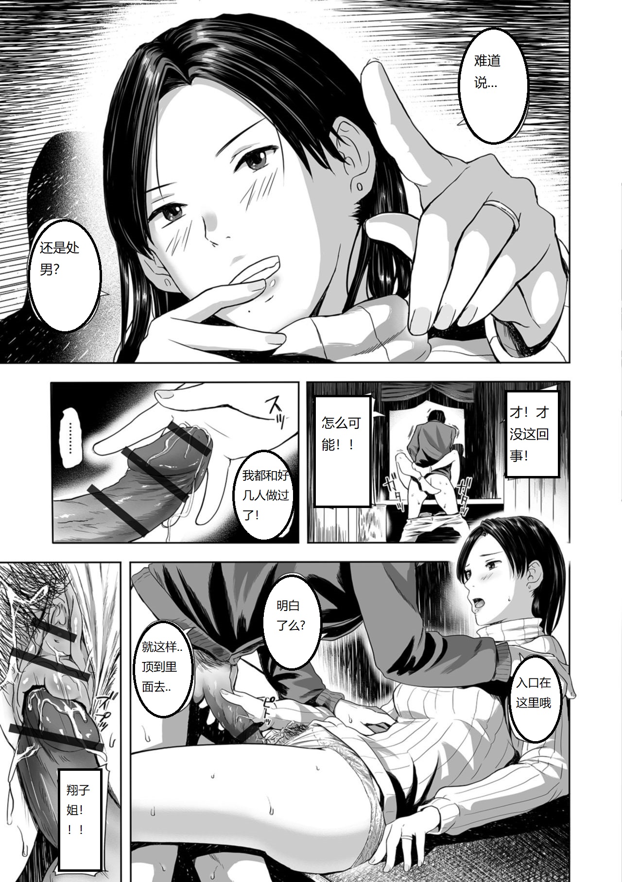 [日本漫画] [Namaribou Nayonayo] Yuki no Yoru, Katawara no Hitozuma wa Atsui Toiki o Furuwasete... (Web Comic Toutetsu Vol. 39) [Chinese] 单本,不伦,单女,单男,毛茸茸#[24P]-17