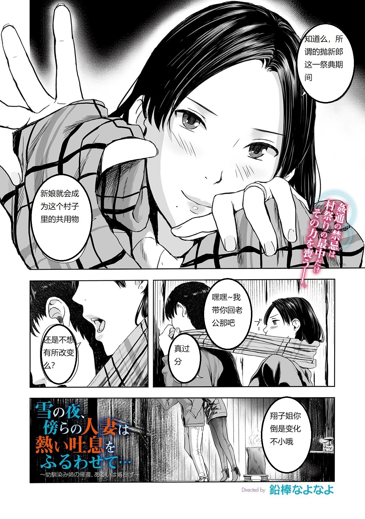 [日本漫画] [Namaribou Nayonayo] Yuki no Yoru, Katawara no Hitozuma wa Atsui Toiki o Furuwasete... (Web Comic Toutetsu Vol. 39) [Chinese] 单本,不伦,单女,单男,毛茸茸#[24P]-2