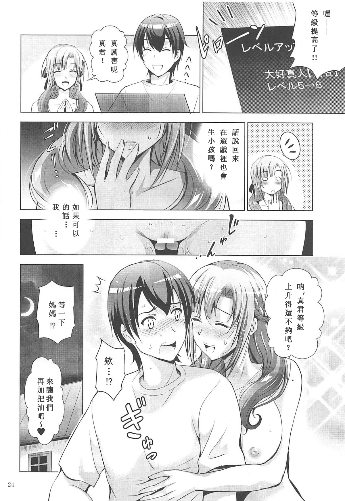 [日本漫画] MOUSOU THEATER 61 单本,熟女人妻,巨乳大奶,不伦#[26P]-23