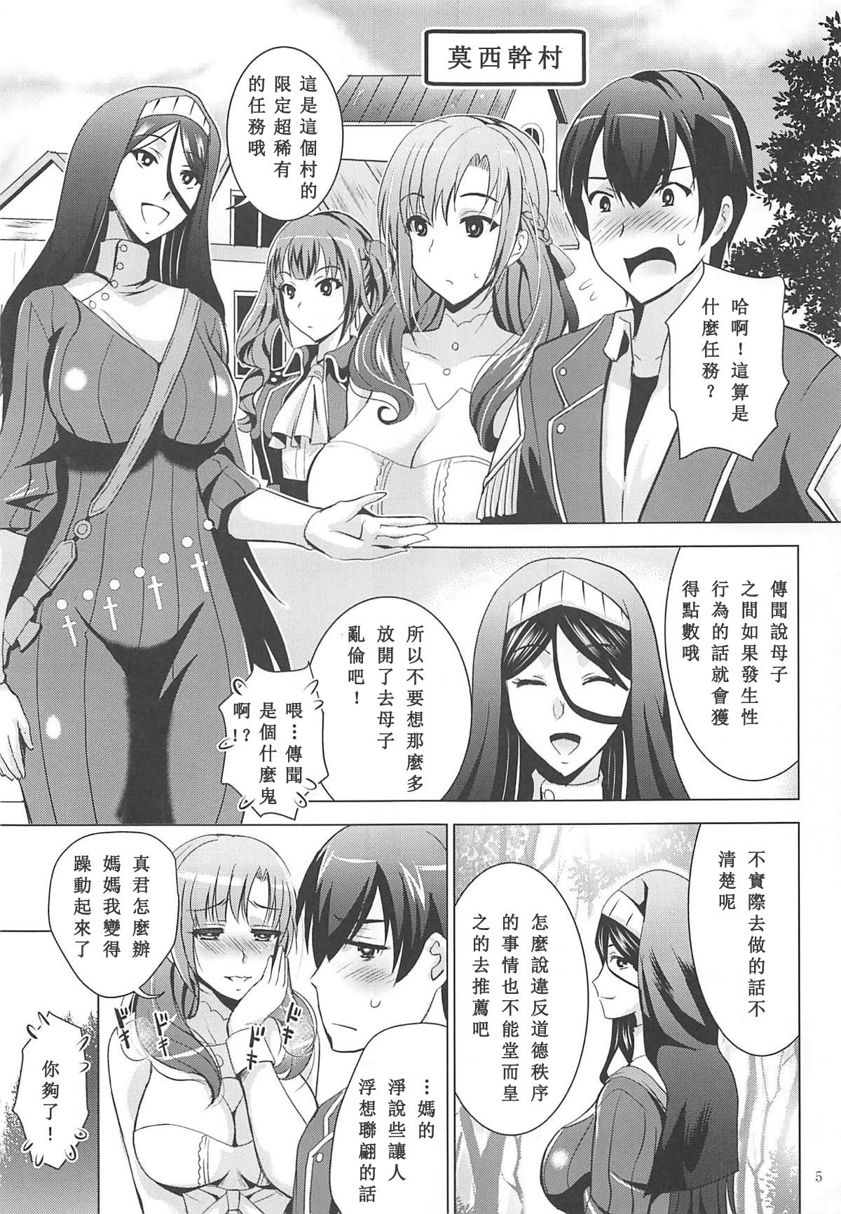 [日本漫画] MOUSOU THEATER 61 单本,熟女人妻,巨乳大奶,不伦#[26P]-4