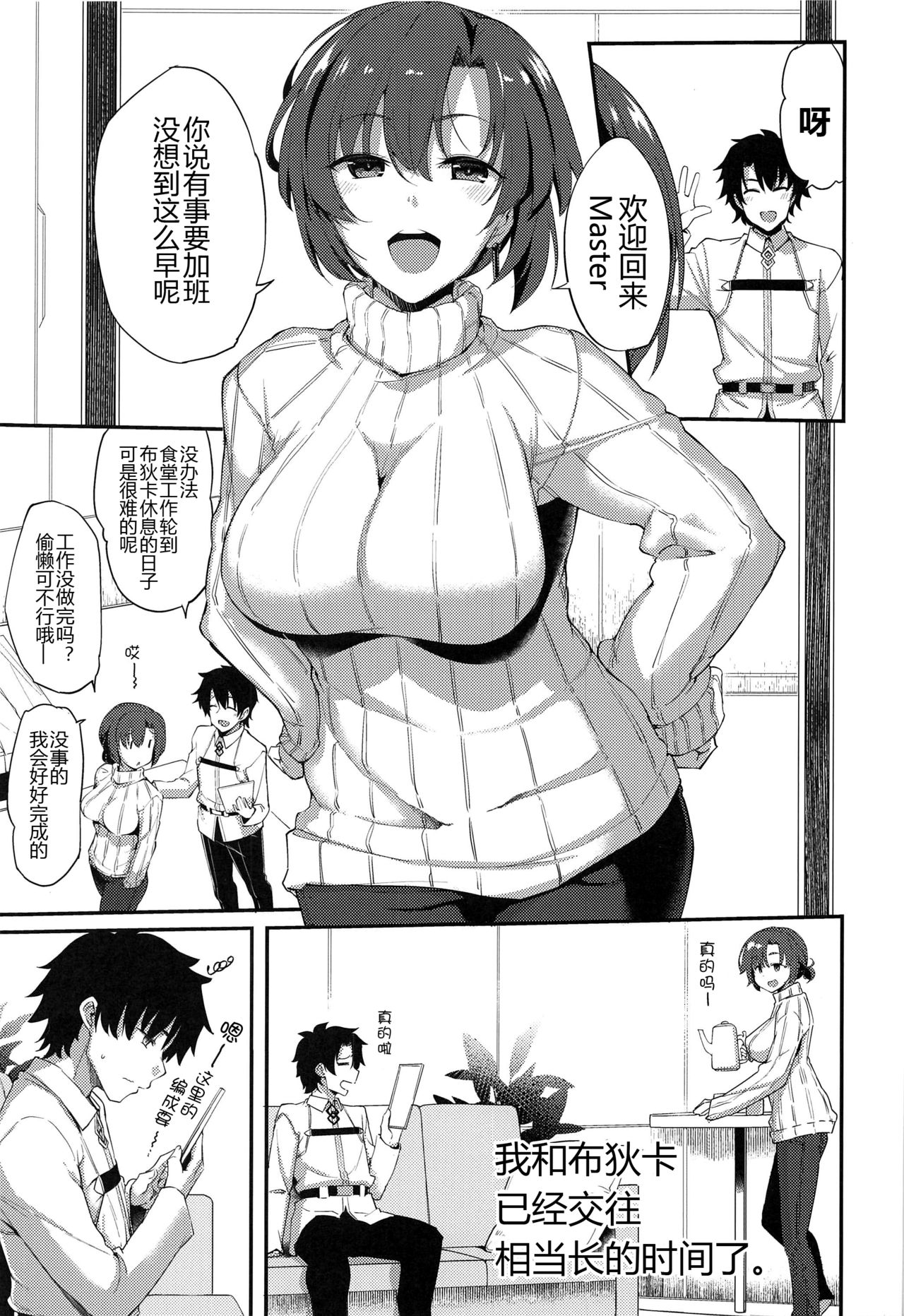 [日本漫画] ブーディカと付き合いだして結構経ちました。 单本,巨乳大奶#[35P]-3