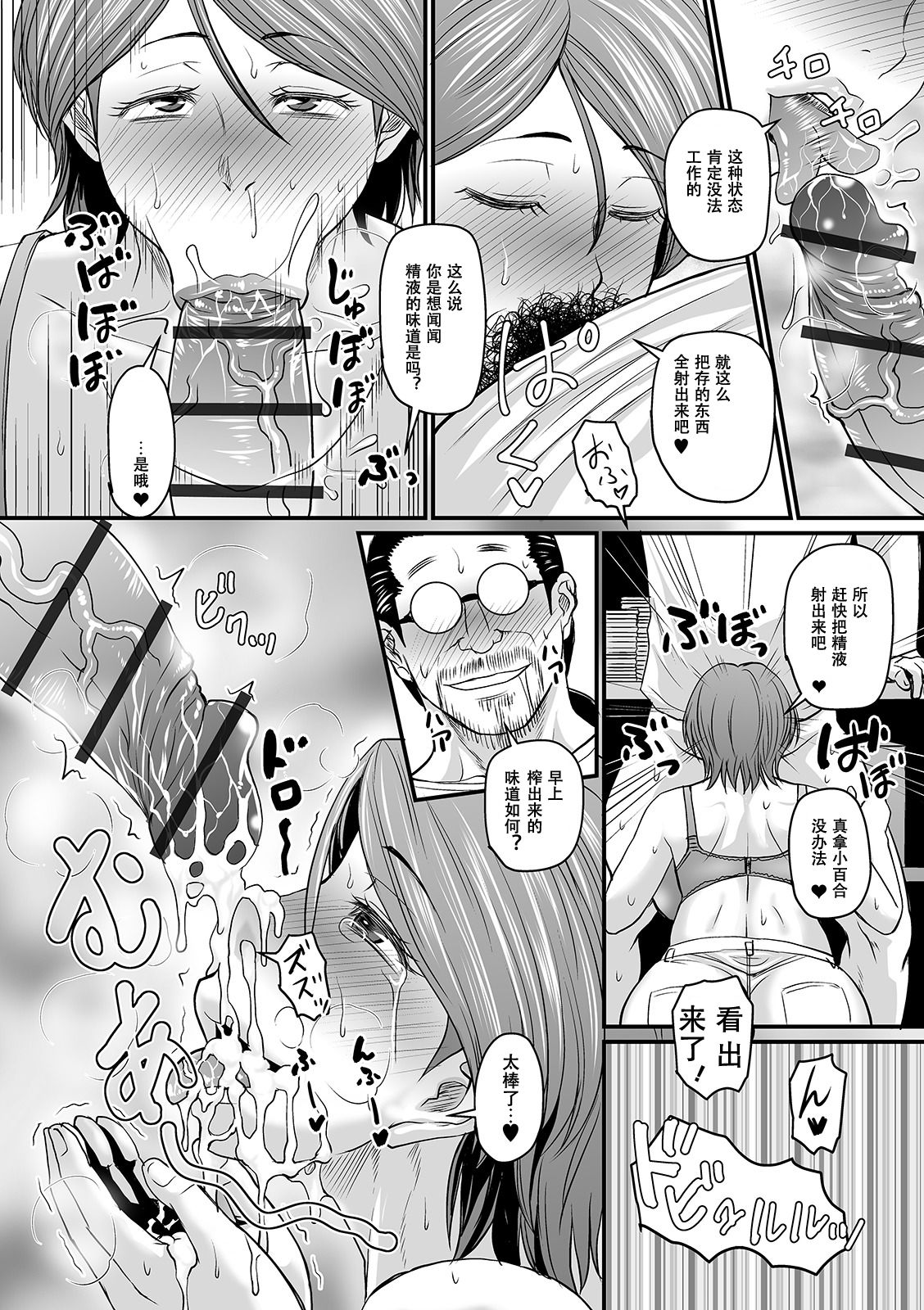 [日本漫画] [Jirou] Mure Mesu Noukou Sumeru Ch. 1-2 [Chinese] [Digital] 单本,高潮潮吹,熟女人妻,巨乳大奶,连裤袜#[48P]-28