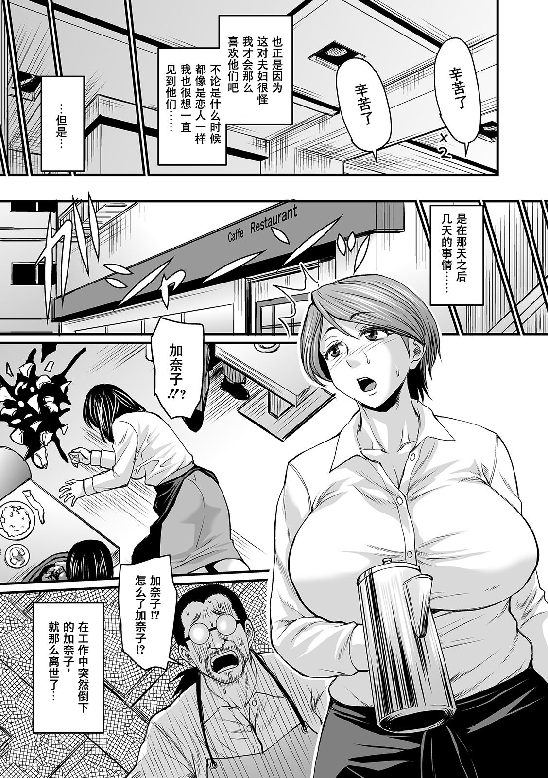 [日本漫画] [Jirou] Mure Mesu Noukou Sumeru Ch. 1-2 [Chinese] [Digital] 单本,高潮潮吹,熟女人妻,巨乳大奶,连裤袜#[48P]-3