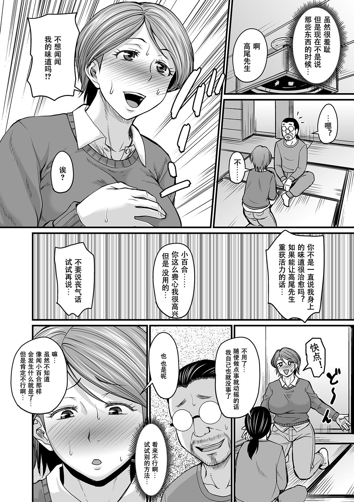 [日本漫画] [Jirou] Mure Mesu Noukou Sumeru Ch. 1-2 [Chinese] [Digital] 单本,高潮潮吹,熟女人妻,巨乳大奶,连裤袜#[48P]-6