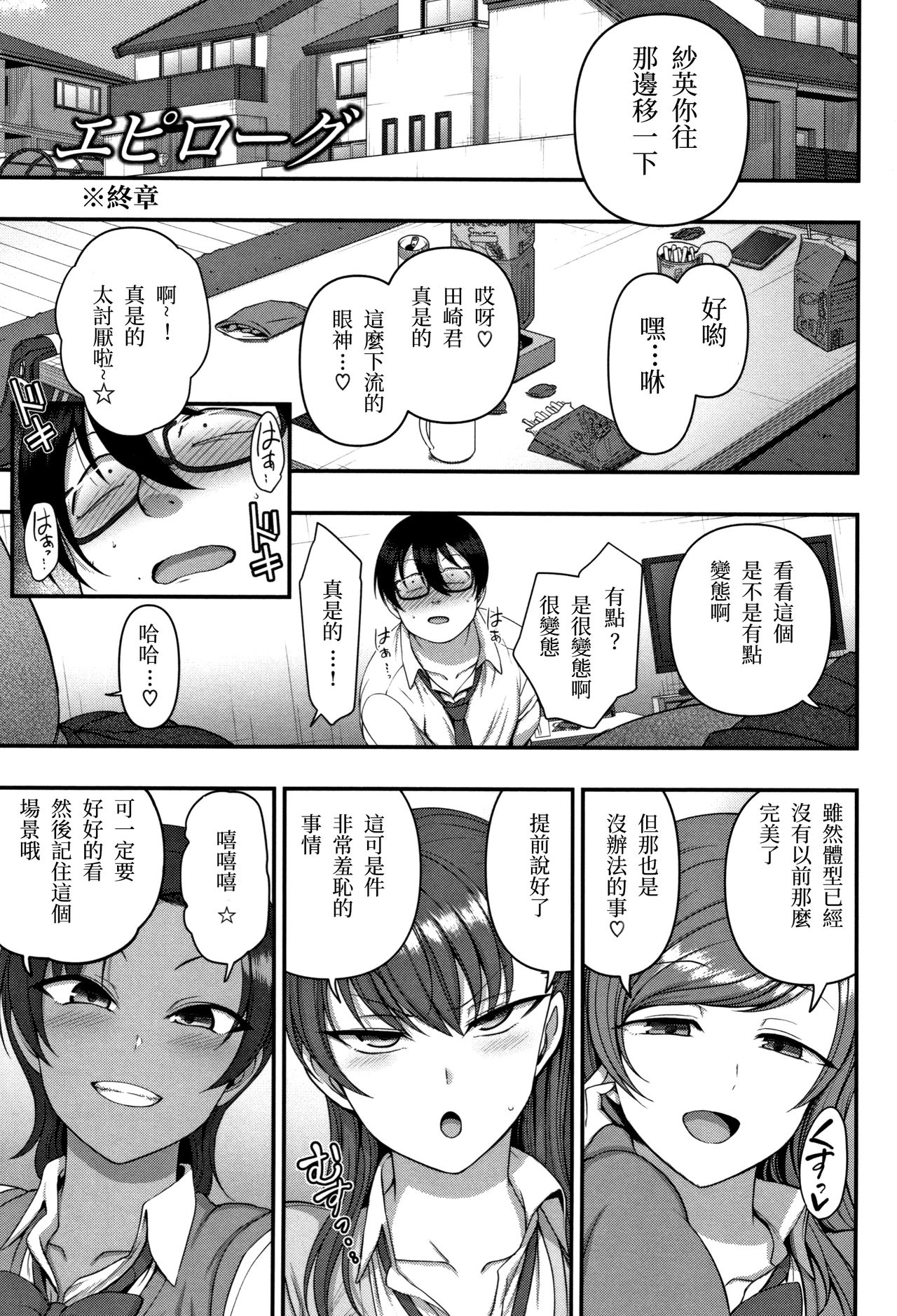 [日本漫画] イジラレ～復讐催眠～ エピローグ 单本,巨乳大奶,群P#[26P]-3