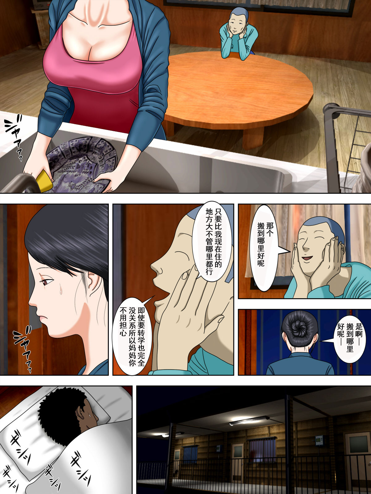 [日本漫画] [Minazuki Mikka] Otto wa Gokuchuu, Ippou Tsuma wa... 1 ~Thai Hitozuma Hen~ [Chinese]  单本,肛门,熟女人妻#[32P]-13