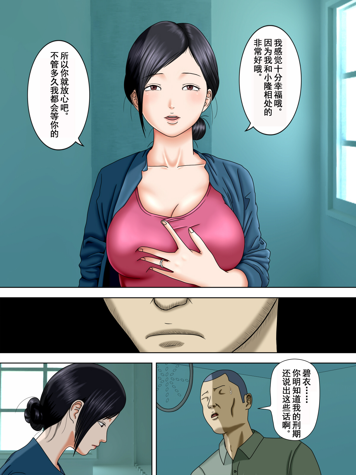 [日本漫画] [Minazuki Mikka] Otto wa Gokuchuu, Ippou Tsuma wa... 1 ~Thai Hitozuma Hen~ [Chinese]  单本,肛门,熟女人妻#[32P]-2