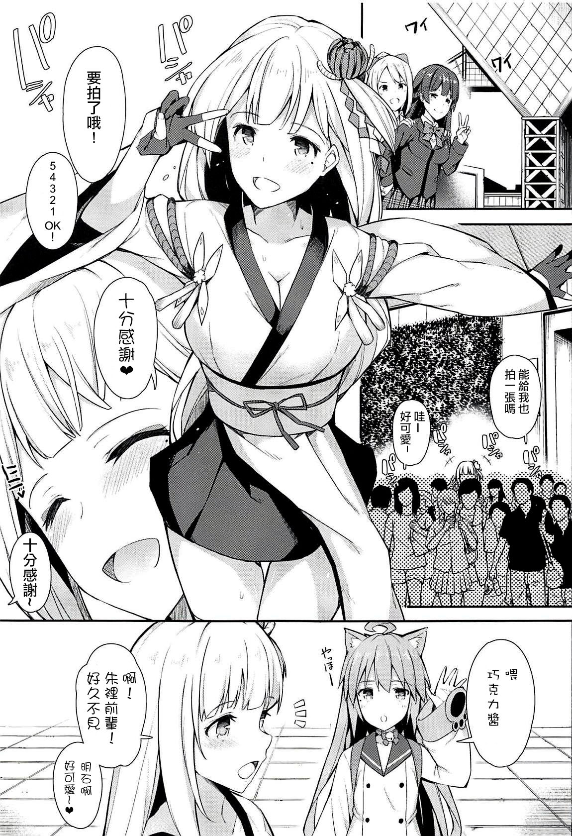 [日本漫画] (C94) [H@BREAK (Itose Ikuto)] Boku Shoukaku Cos no Onee-chan de Doutei Sotsugyou Shimashita (Azur Lane) 单本,正太控,单女,单男,丝袜#[26P]-2