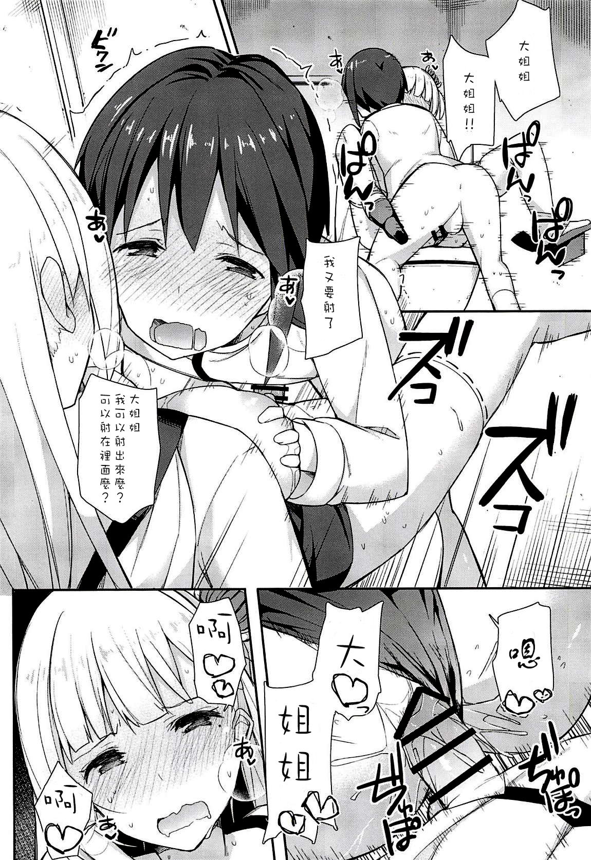[日本漫画] (C94) [H@BREAK (Itose Ikuto)] Boku Shoukaku Cos no Onee-chan de Doutei Sotsugyou Shimashita (Azur Lane) 单本,正太控,单女,单男,丝袜#[26P]-21