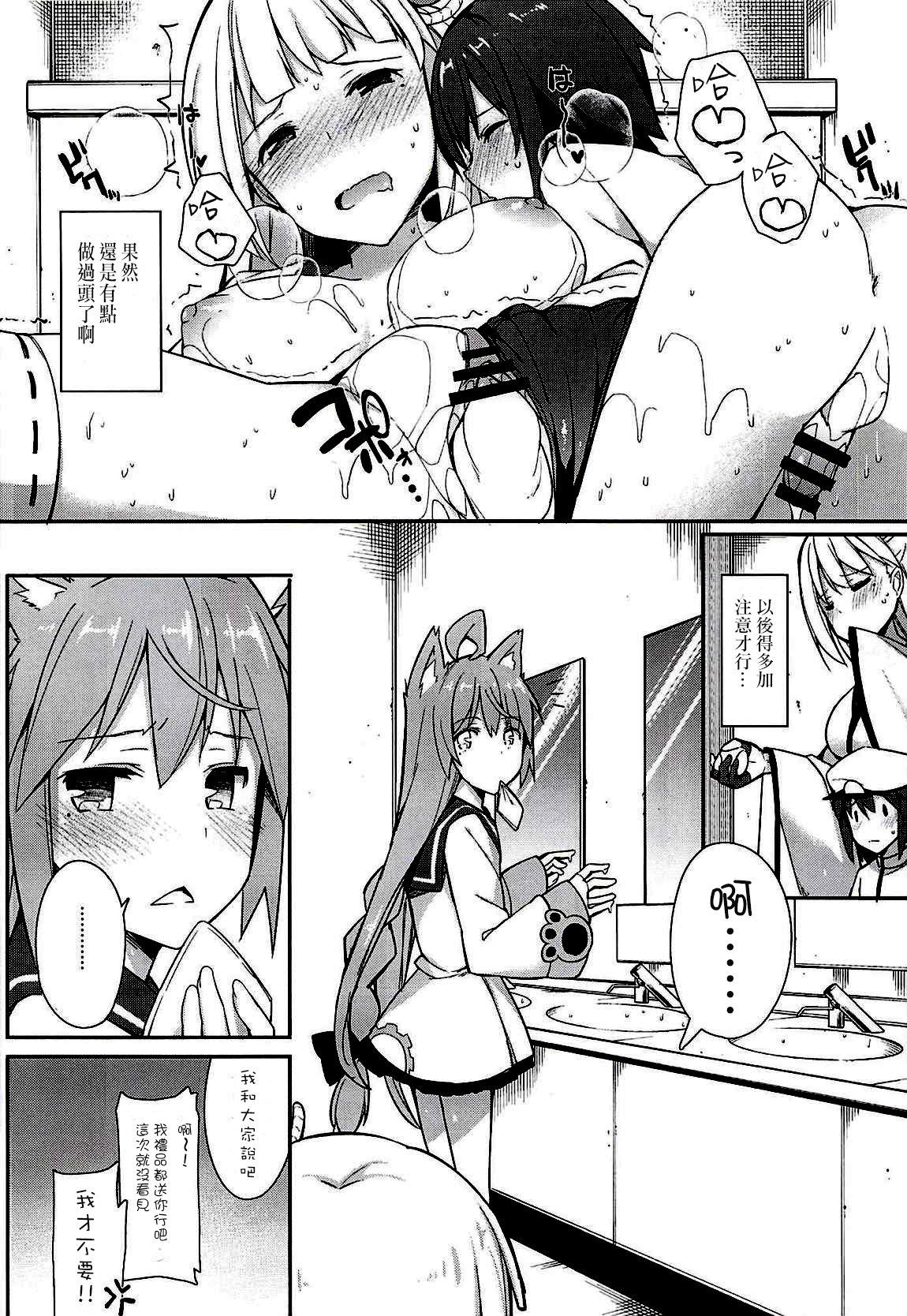 [日本漫画] (C94) [H@BREAK (Itose Ikuto)] Boku Shoukaku Cos no Onee-chan de Doutei Sotsugyou Shimashita (Azur Lane) 单本,正太控,单女,单男,丝袜#[26P]-23