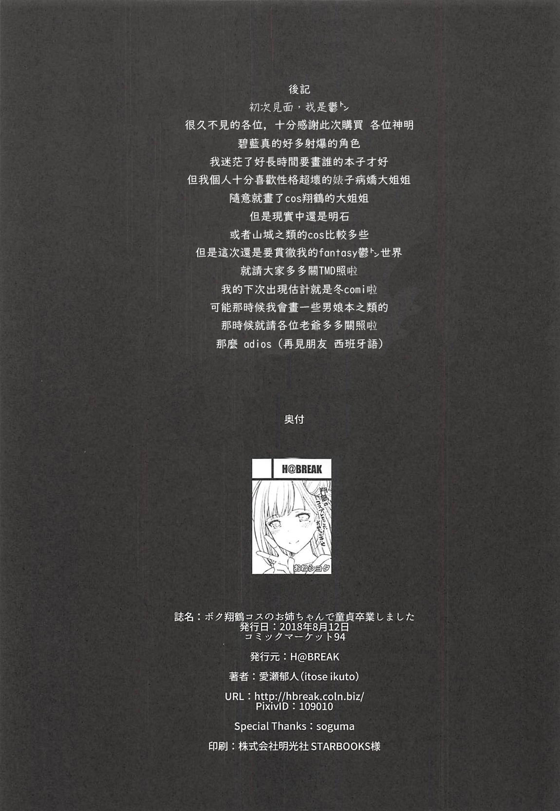 [日本漫画] (C94) [H@BREAK (Itose Ikuto)] Boku Shoukaku Cos no Onee-chan de Doutei Sotsugyou Shimashita (Azur Lane) 单本,正太控,单女,单男,丝袜#[26P]-24