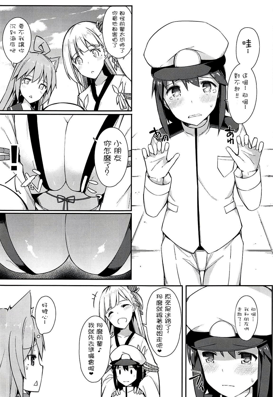 [日本漫画] (C94) [H@BREAK (Itose Ikuto)] Boku Shoukaku Cos no Onee-chan de Doutei Sotsugyou Shimashita (Azur Lane) 单本,正太控,单女,单男,丝袜#[26P]-4