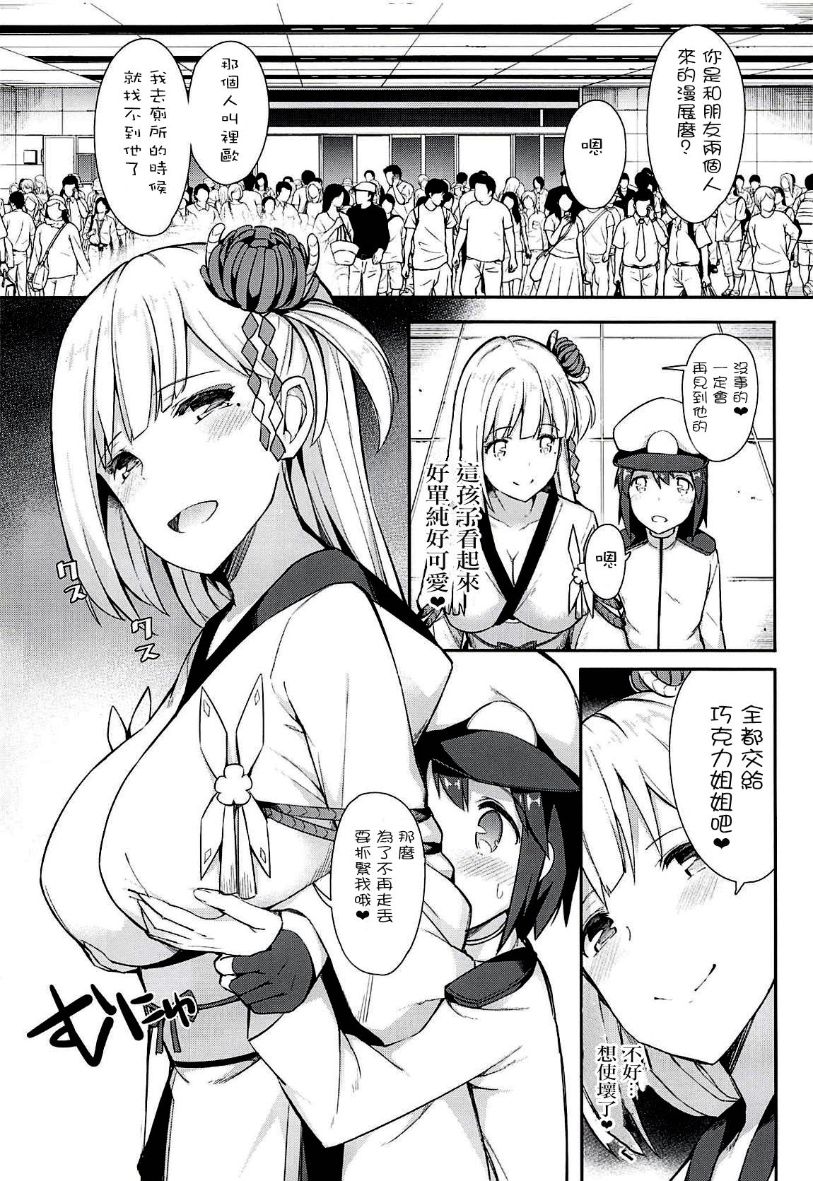 [日本漫画] (C94) [H@BREAK (Itose Ikuto)] Boku Shoukaku Cos no Onee-chan de Doutei Sotsugyou Shimashita (Azur Lane) 单本,正太控,单女,单男,丝袜#[26P]-5