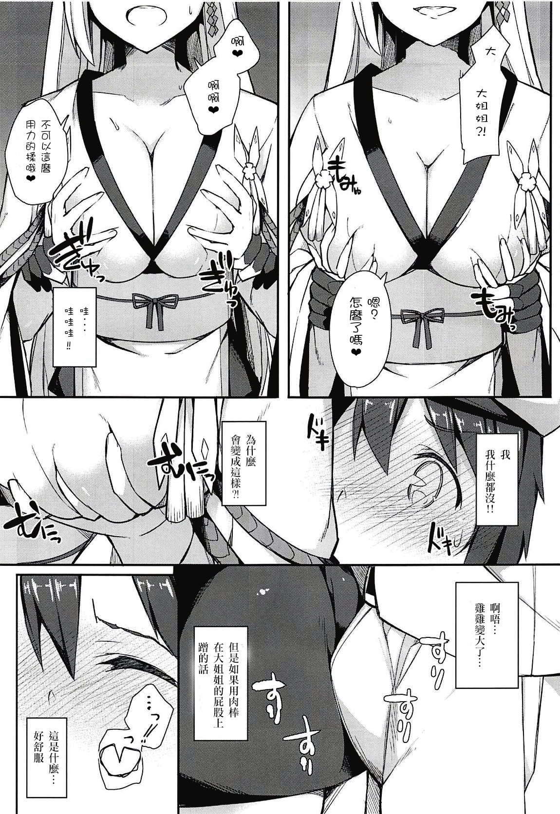 [日本漫画] (C94) [H@BREAK (Itose Ikuto)] Boku Shoukaku Cos no Onee-chan de Doutei Sotsugyou Shimashita (Azur Lane) 单本,正太控,单女,单男,丝袜#[26P]-6