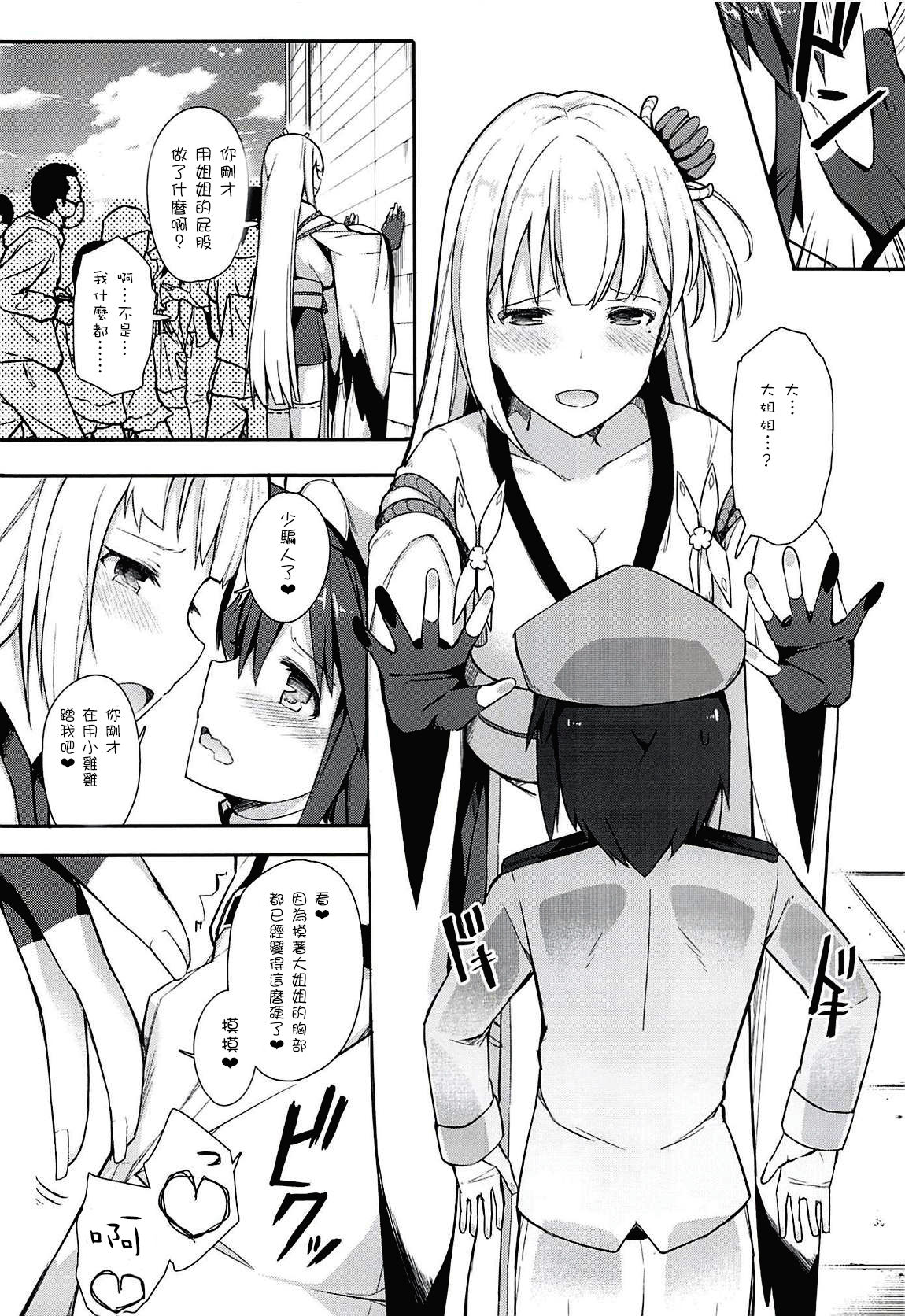 [日本漫画] (C94) [H@BREAK (Itose Ikuto)] Boku Shoukaku Cos no Onee-chan de Doutei Sotsugyou Shimashita (Azur Lane) 单本,正太控,单女,单男,丝袜#[26P]-7