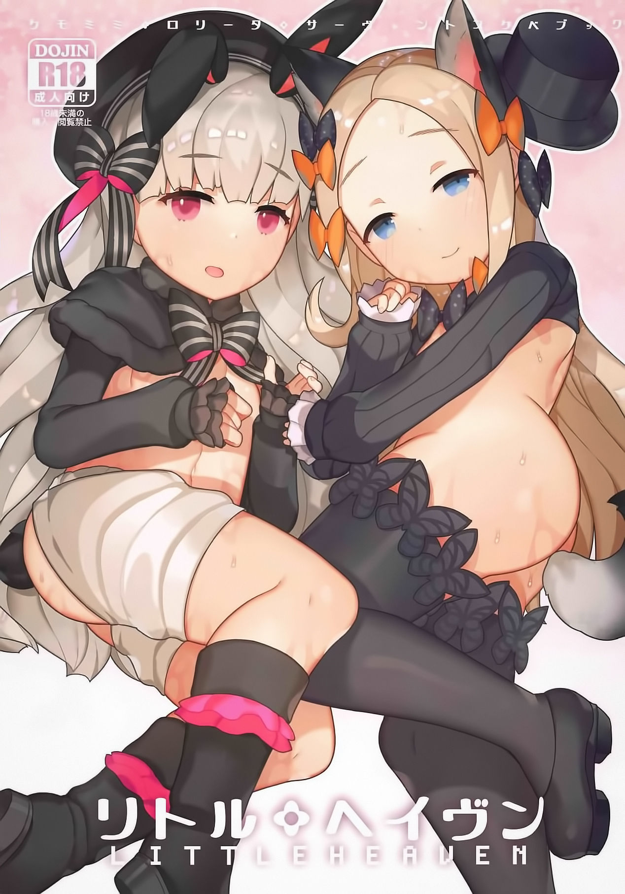 [日本漫画] (C94) [CAT GARDEN (Nekotewi)] Little Heaven (Fate/Grand Order) [Chinese]  单本,肛门,萝莉,兽耳,内射中出#[20P]-1