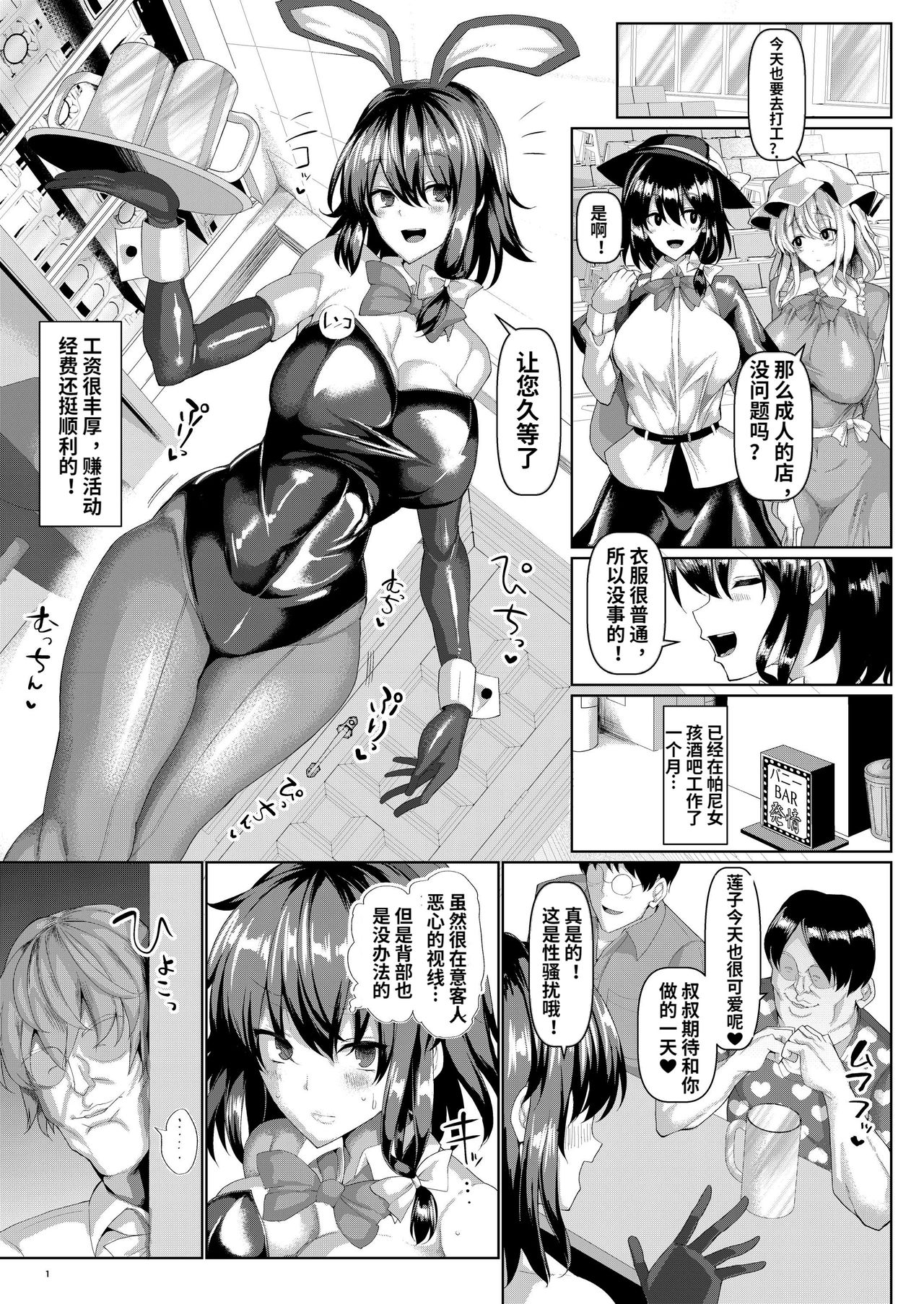 [日本漫画] [Chinchintei (chin)] Renko Sennyuu! Saimin Bunny Girl (Touhou Project)  单本,高潮潮吹,单女,兽耳,比基尼,丝袜#[27P]-2