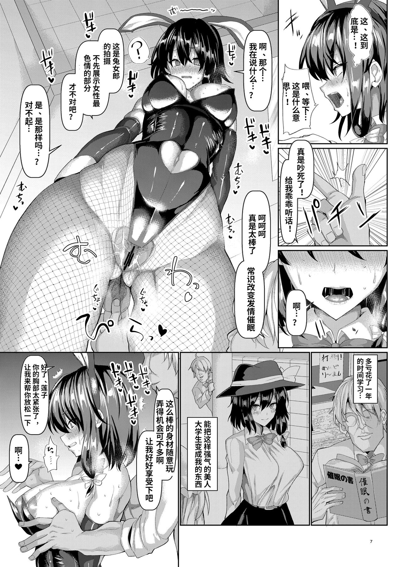 [日本漫画] [Chinchintei (chin)] Renko Sennyuu! Saimin Bunny Girl (Touhou Project)  单本,高潮潮吹,单女,兽耳,比基尼,丝袜#[27P]-8