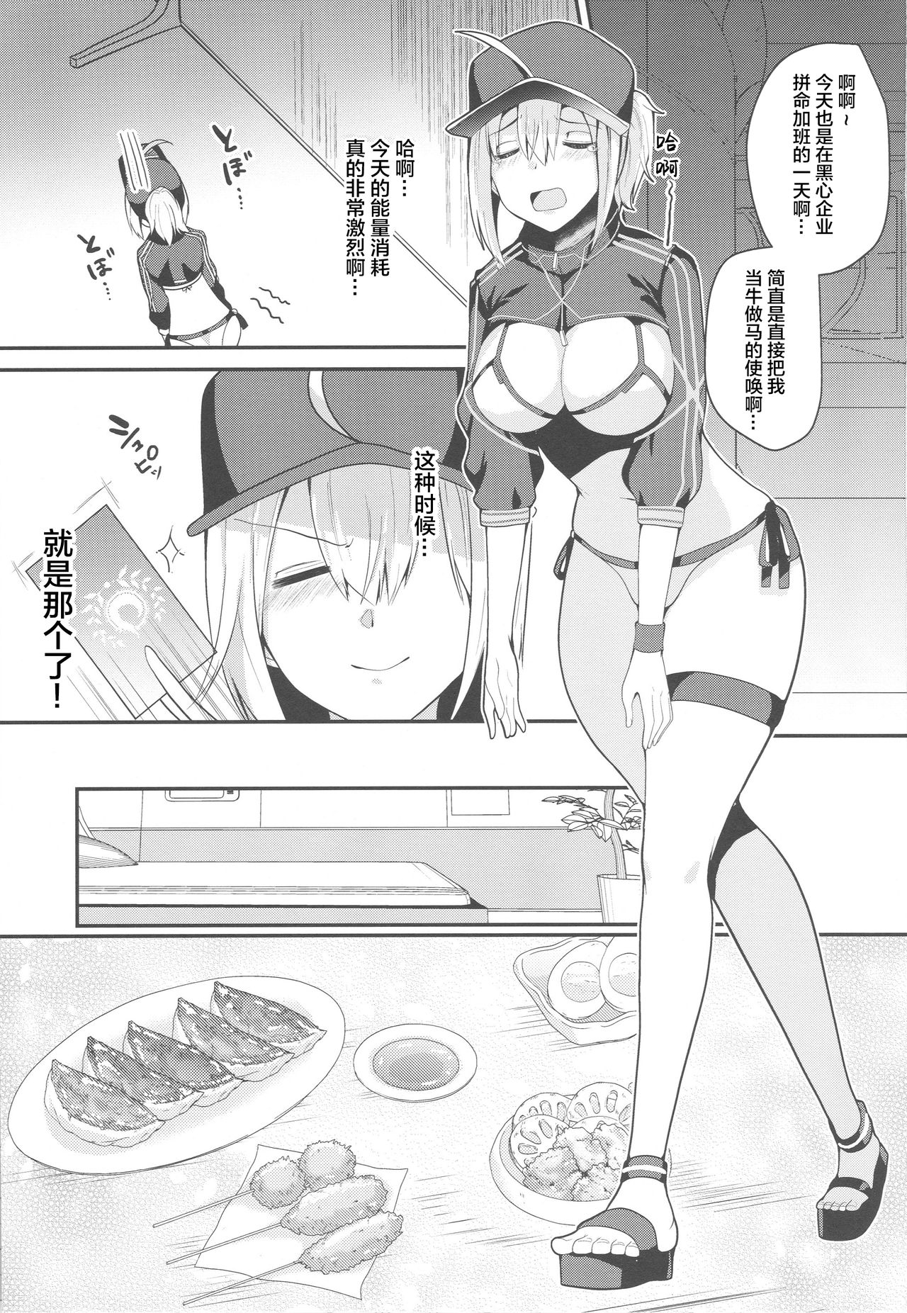 [日本漫画] (C96) [Kuusou Monochrome (Abi)] Itsumo Muboubi na Heroine XX ga Warui (Fate/Grand Order)  单本,单女,口交,内射中出,泳装#[22P]-2