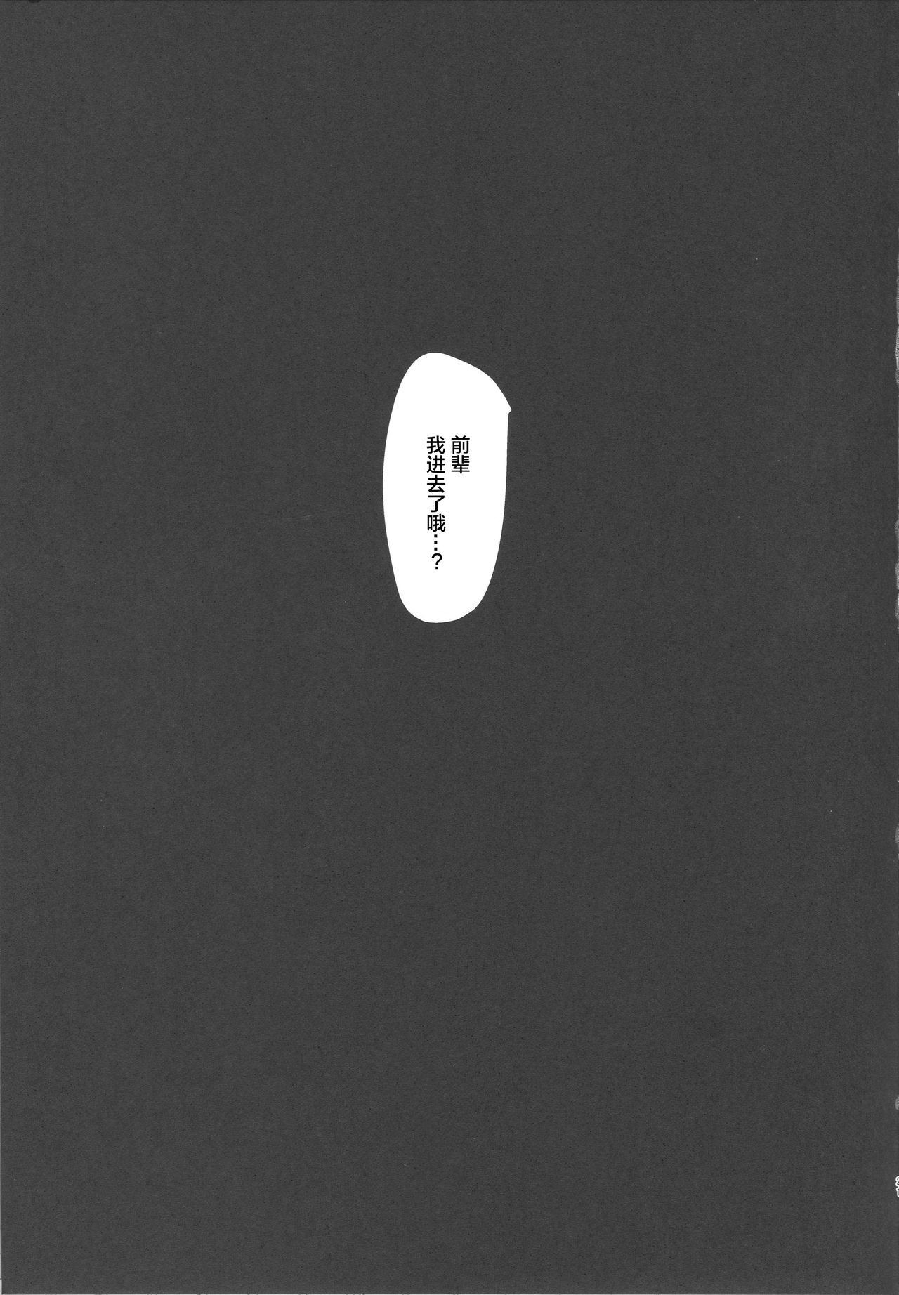 [日本漫画] (C96) [Kuusou Monochrome (Abi)] Itsumo Muboubi na Heroine XX ga Warui (Fate/Grand Order)  单本,单女,口交,内射中出,泳装#[22P]-20