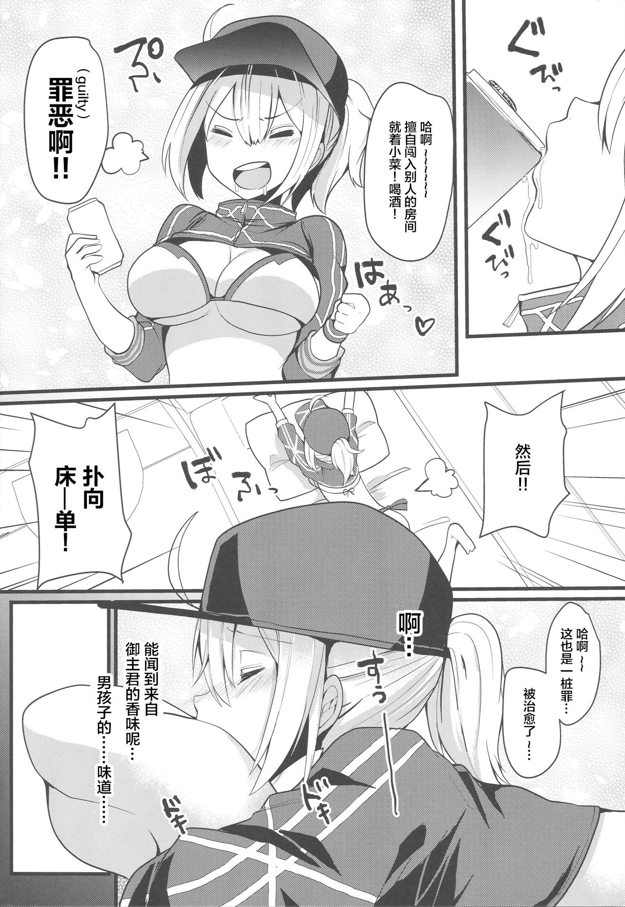 [日本漫画] (C96) [Kuusou Monochrome (Abi)] Itsumo Muboubi na Heroine XX ga Warui (Fate/Grand Order)  单本,单女,口交,内射中出,泳装#[22P]-3