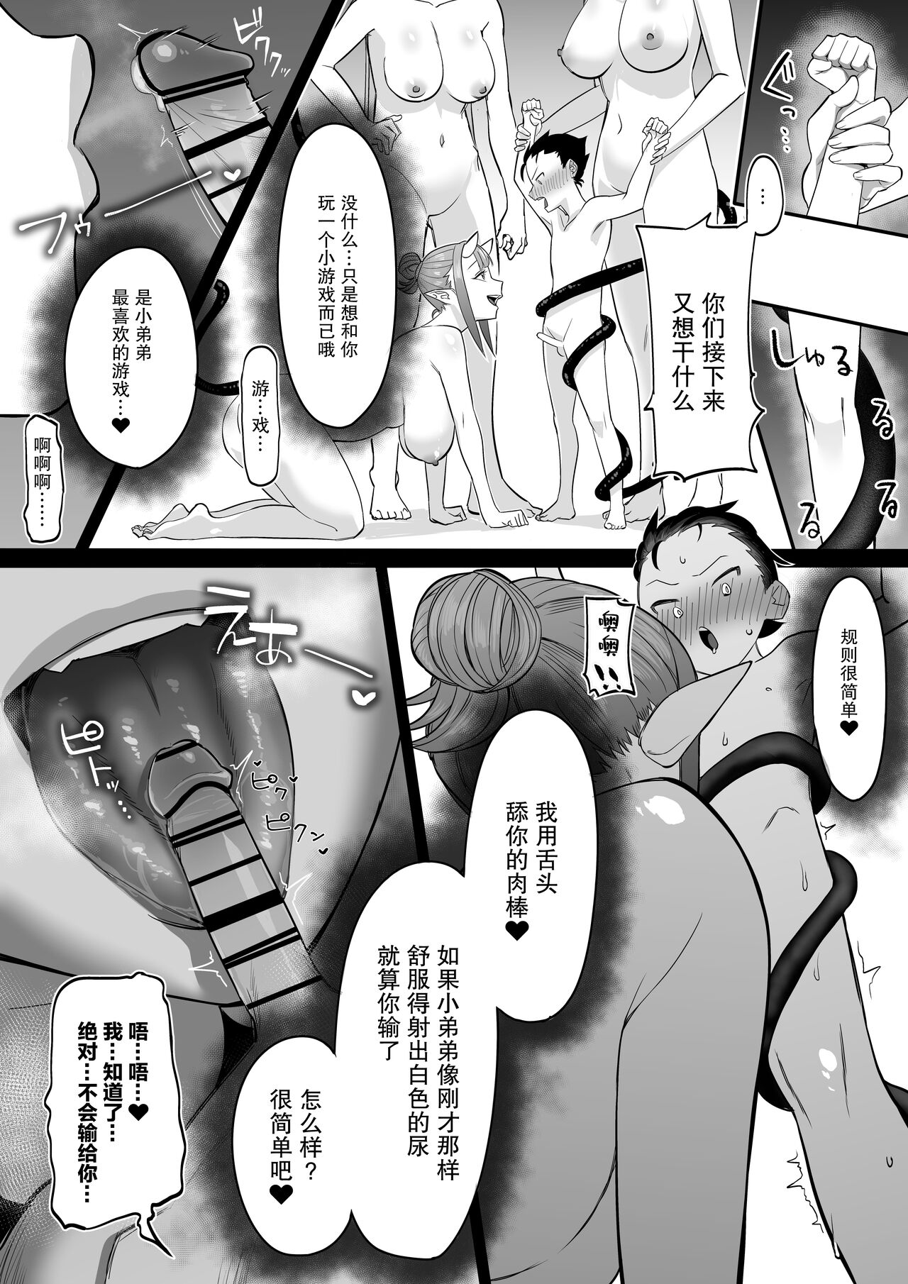[日本漫画] サキュバスお姉ちゃん達に搾られるショタ2 单本,正太控,调教#[19P]-10