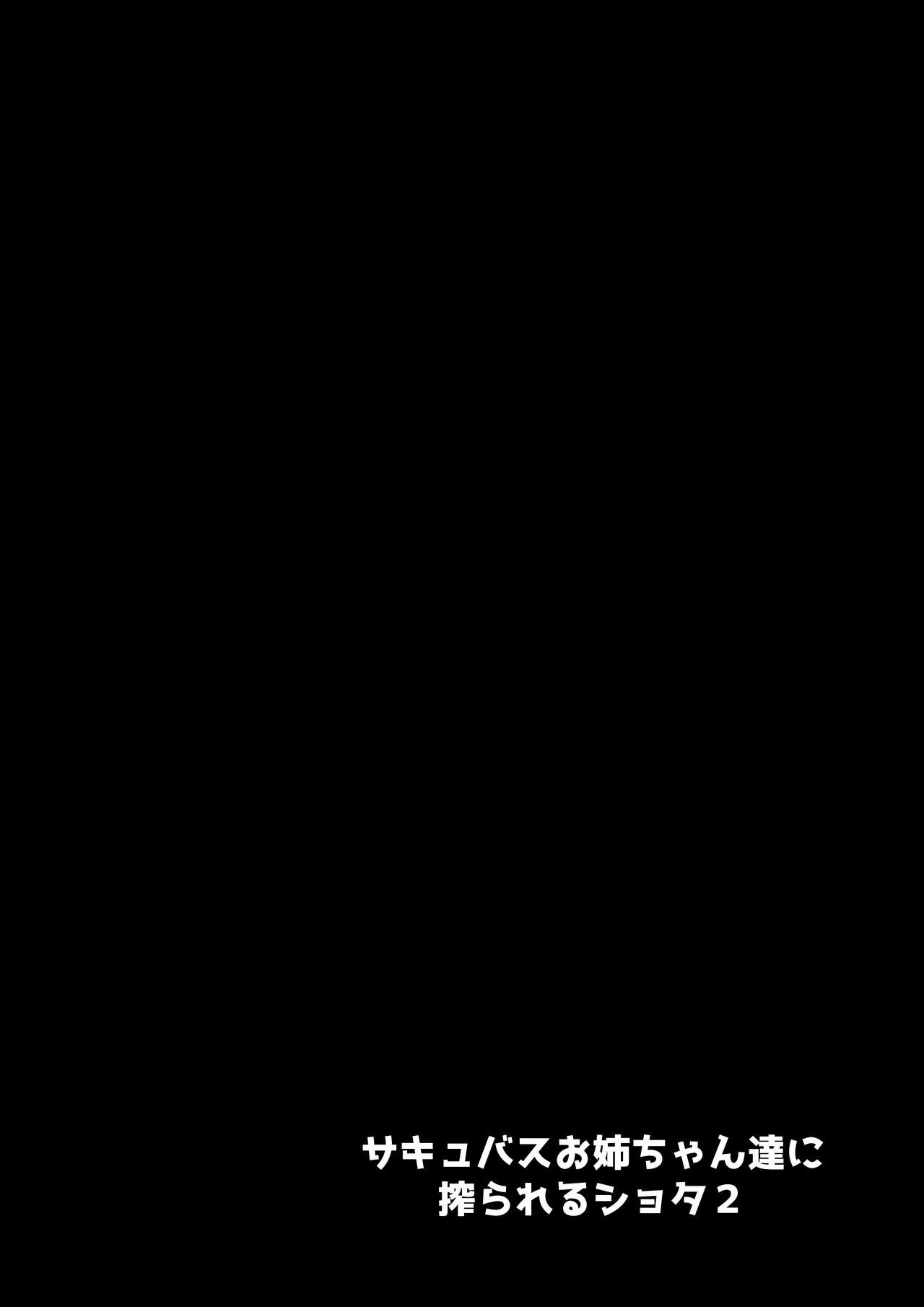 [日本漫画] サキュバスお姉ちゃん達に搾られるショタ2 单本,正太控,调教#[19P]-19