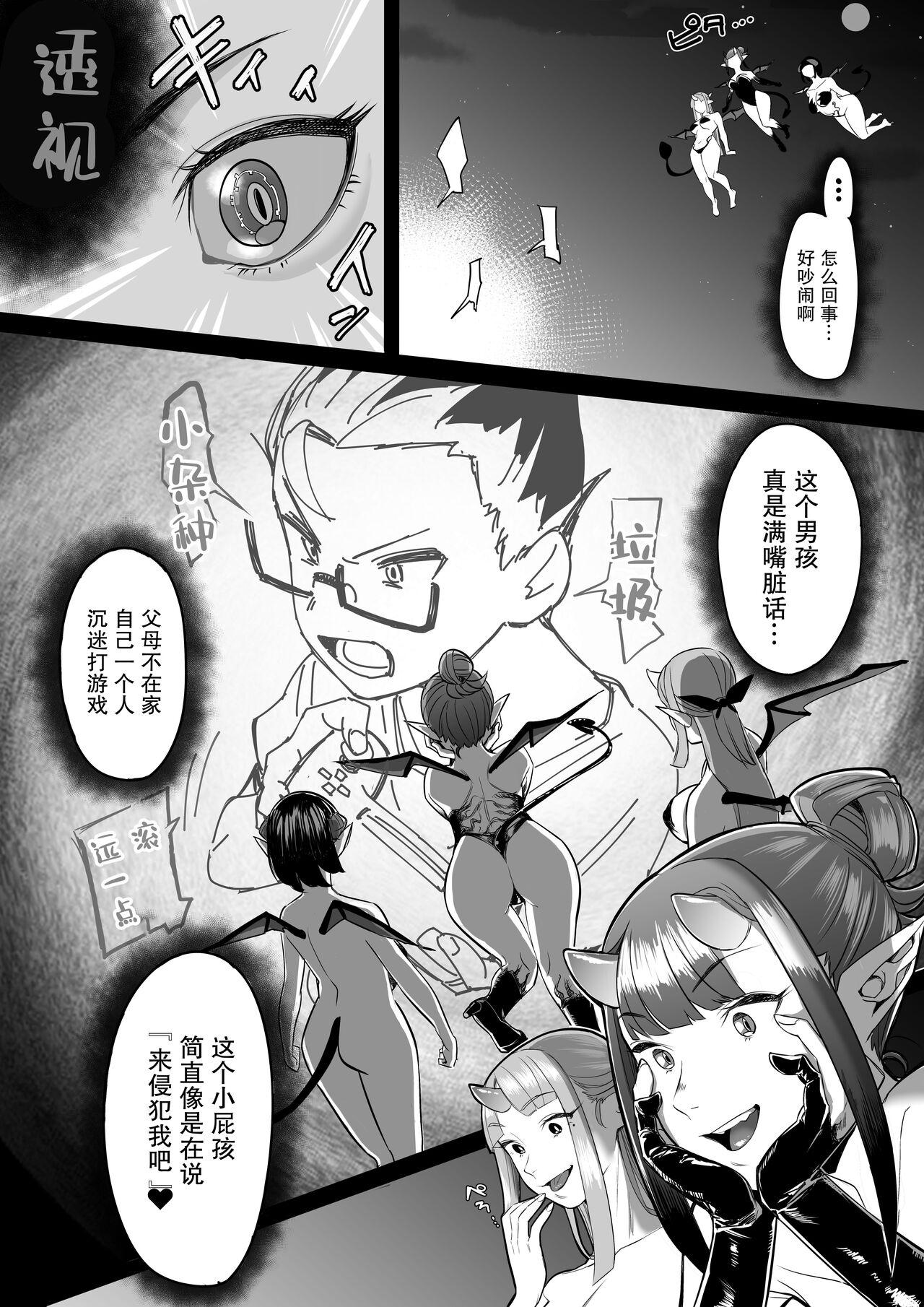 [日本漫画] サキュバスお姉ちゃん達に搾られるショタ2 单本,正太控,调教#[19P]-4