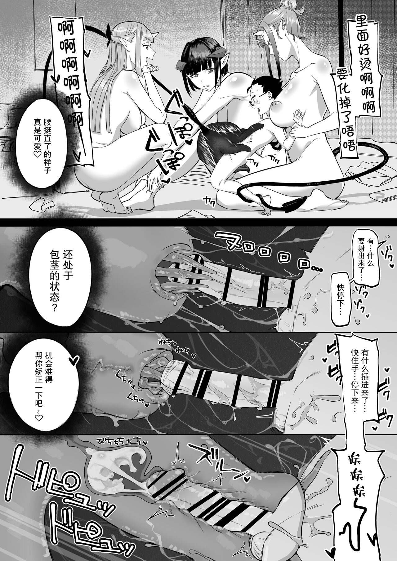 [日本漫画] サキュバスお姉ちゃん達に搾られるショタ2 单本,正太控,调教#[19P]-8