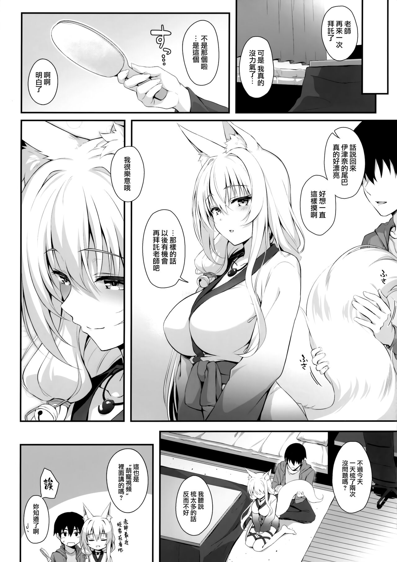 [日本漫画] もっともふもふる6 单本,群P#[27P]-24