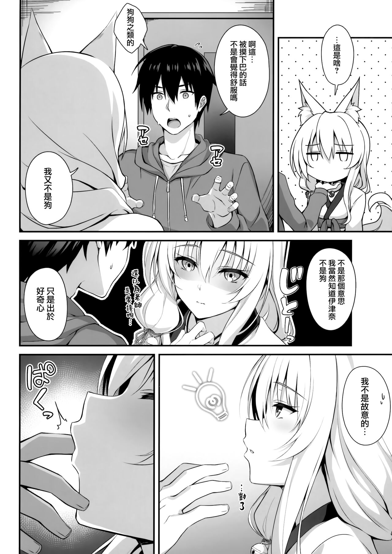 [日本漫画] もっともふもふる6 单本,群P#[27P]-8