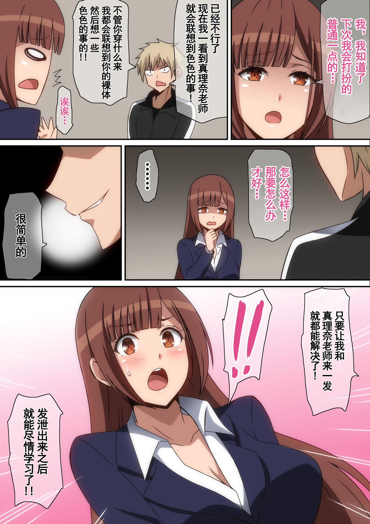 [日本漫画] 家庭教師まりな 单本,女学生#[41P]-4