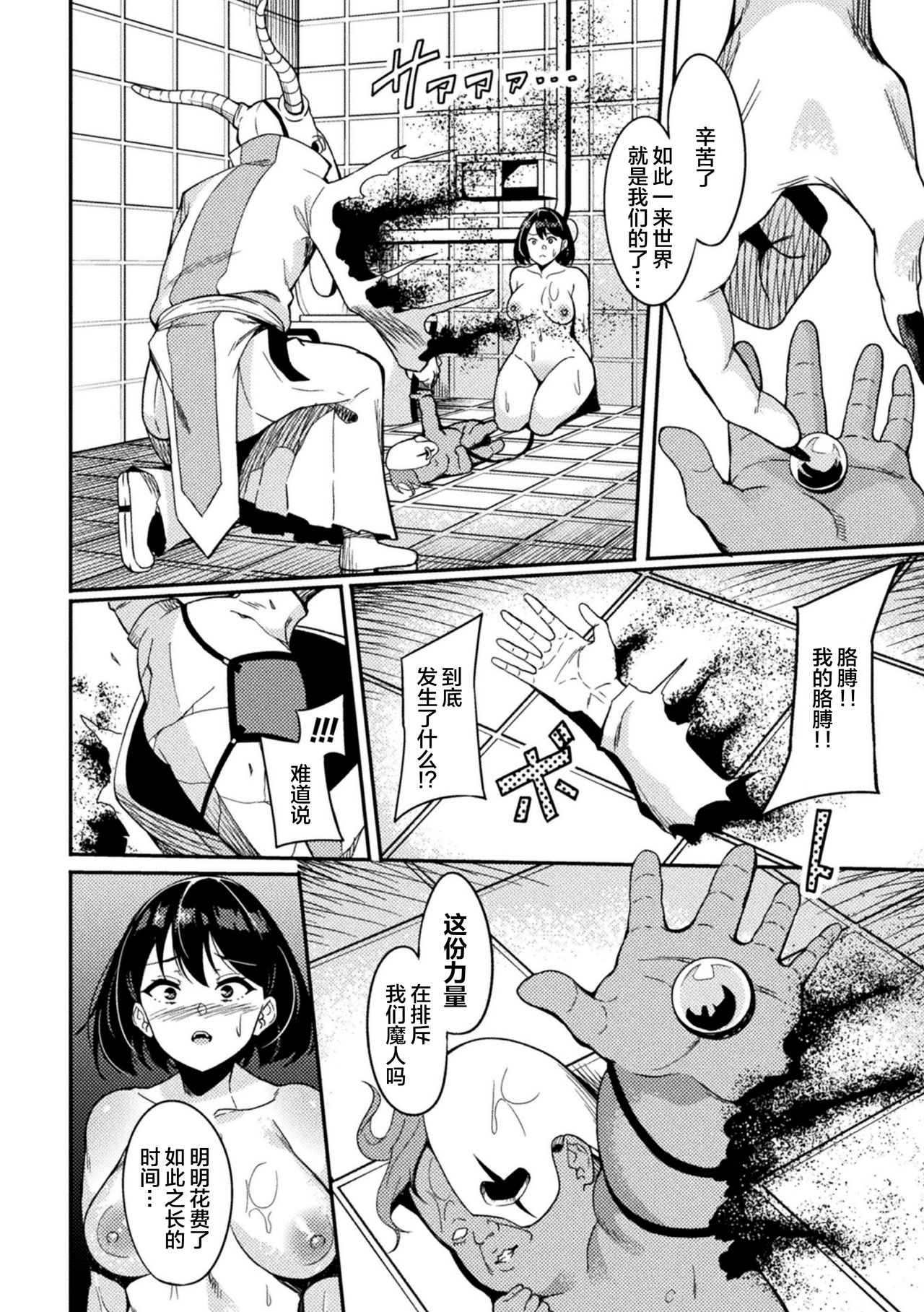 [日本漫画] パワーガール 〜JKスーパーヒロインの催淫堕落記〜 第3話 单本,群P#[27P]-24