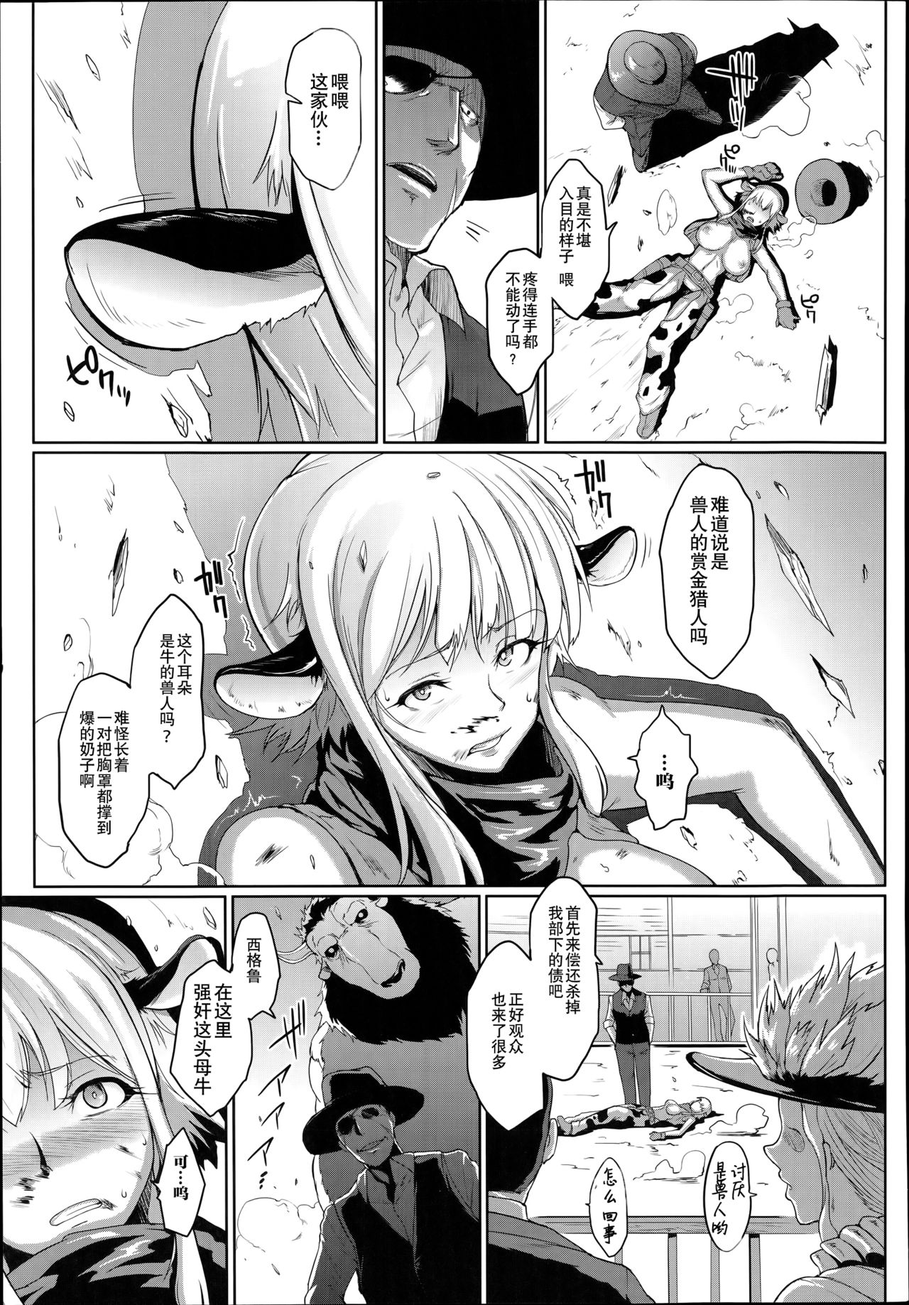 [日本漫画] Wild Beastly West 单本,高潮潮吹,强奸,巨乳大奶#[24P]-7