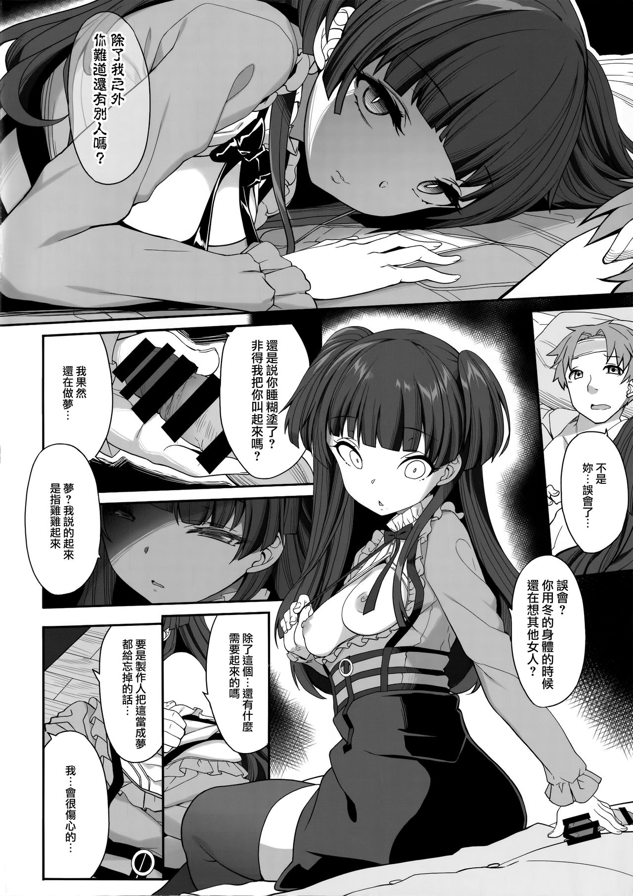[日本漫画] 冬優子の完病掌握 单本,黑丝丝袜,调教#[18P]-12