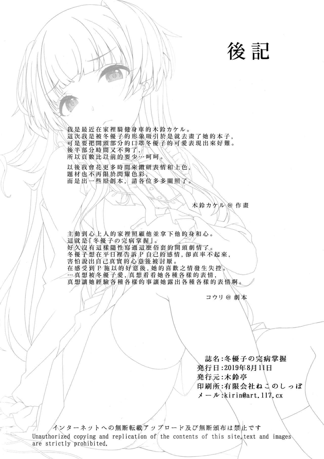 [日本漫画] 冬優子の完病掌握 单本,黑丝丝袜,调教#[18P]-18