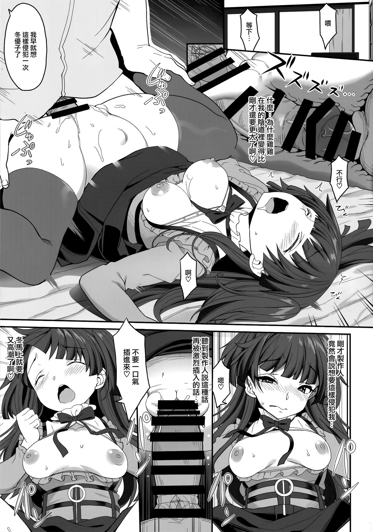 [日本漫画] 冬優子の完病掌握 单本,黑丝丝袜,调教#[18P]-9