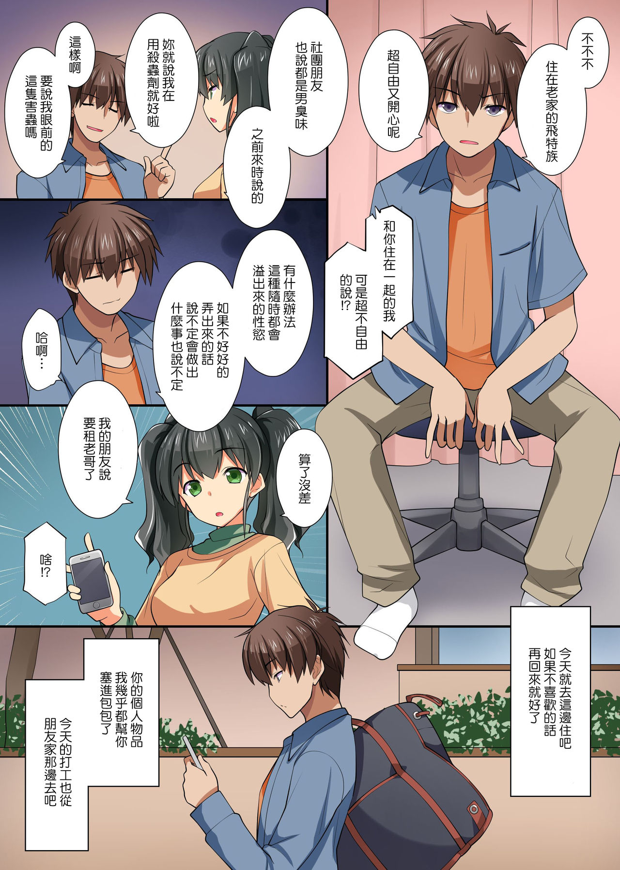 [日本漫画] [NCP (Miyabi Tatsuto)] Yarou yo! Bitch Gal Futari to Namahame Doukyo Seikatsu  单本,巨乳大奶,女学生,群P#[22P]-6