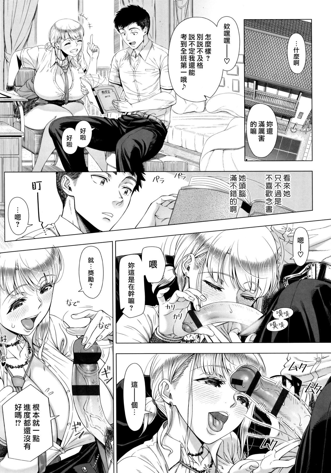 [日本漫画] JKママの試験対策 单本,熟女人妻,巨乳大奶#[21P]-2